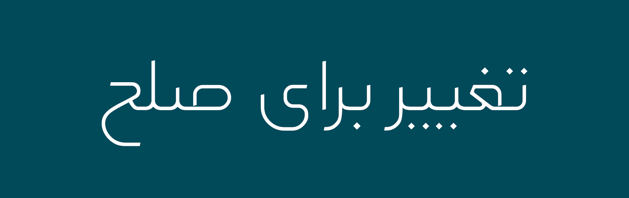 فونت آرتین