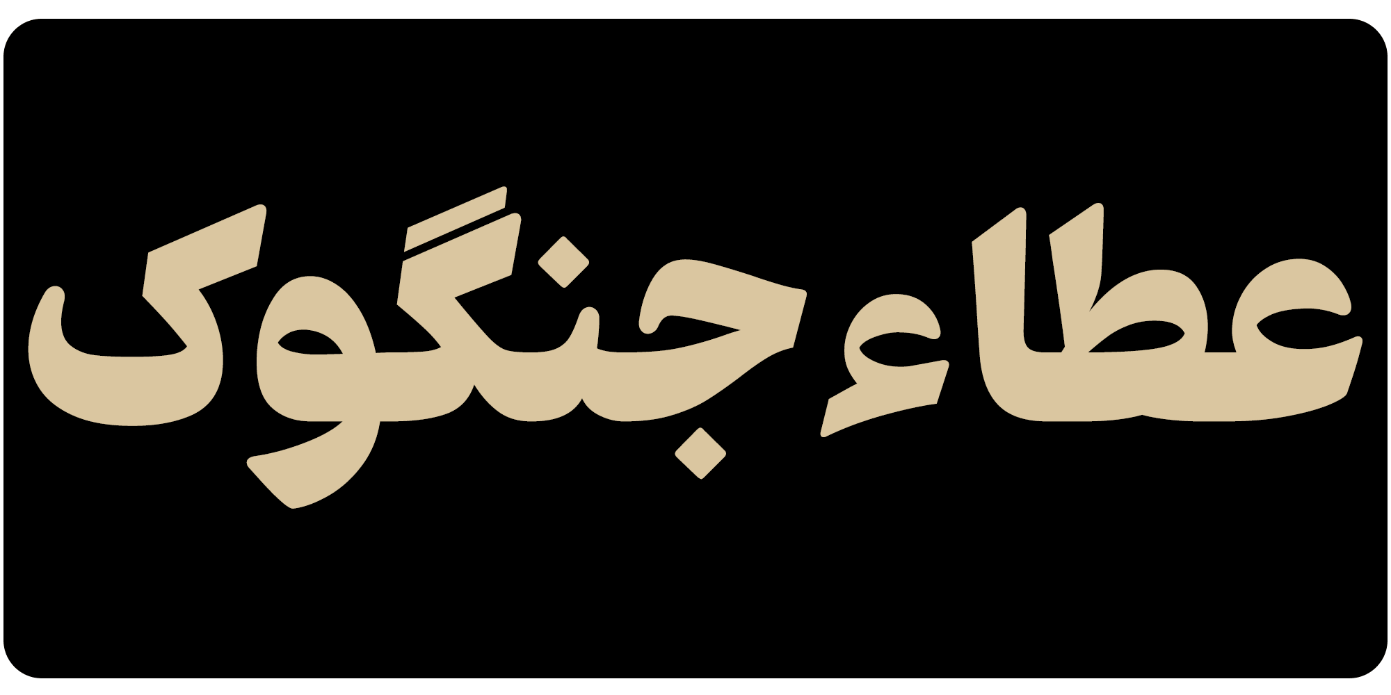 فونت فرهنگ