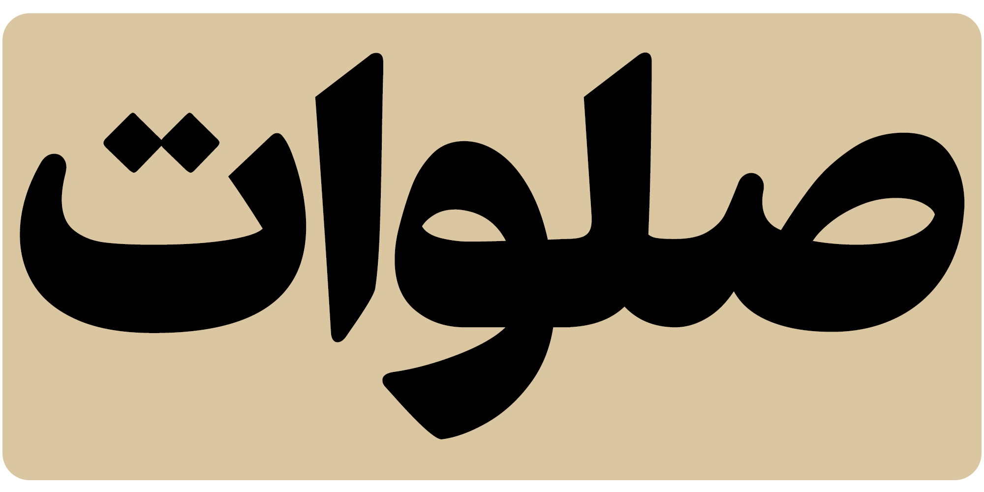 فونت فرهنگ