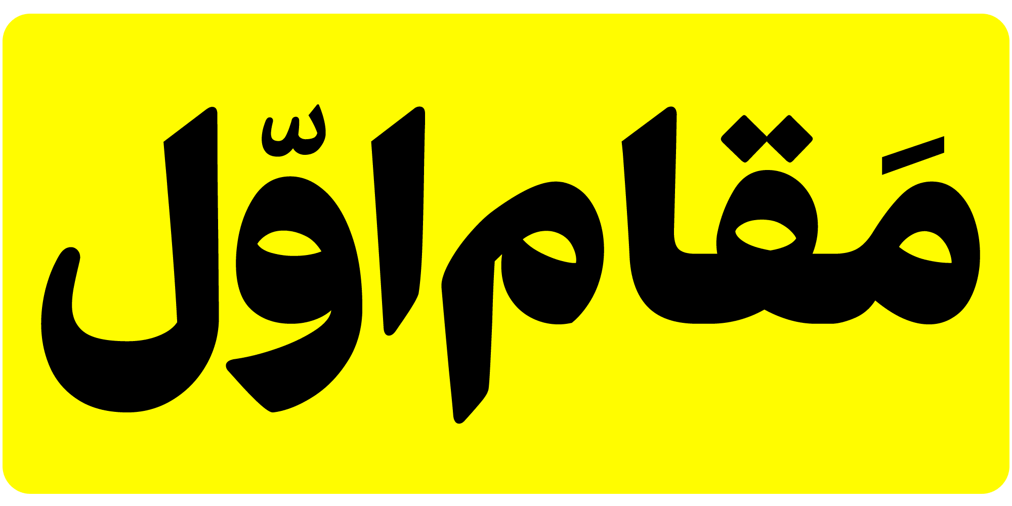 فونت فرهنگ