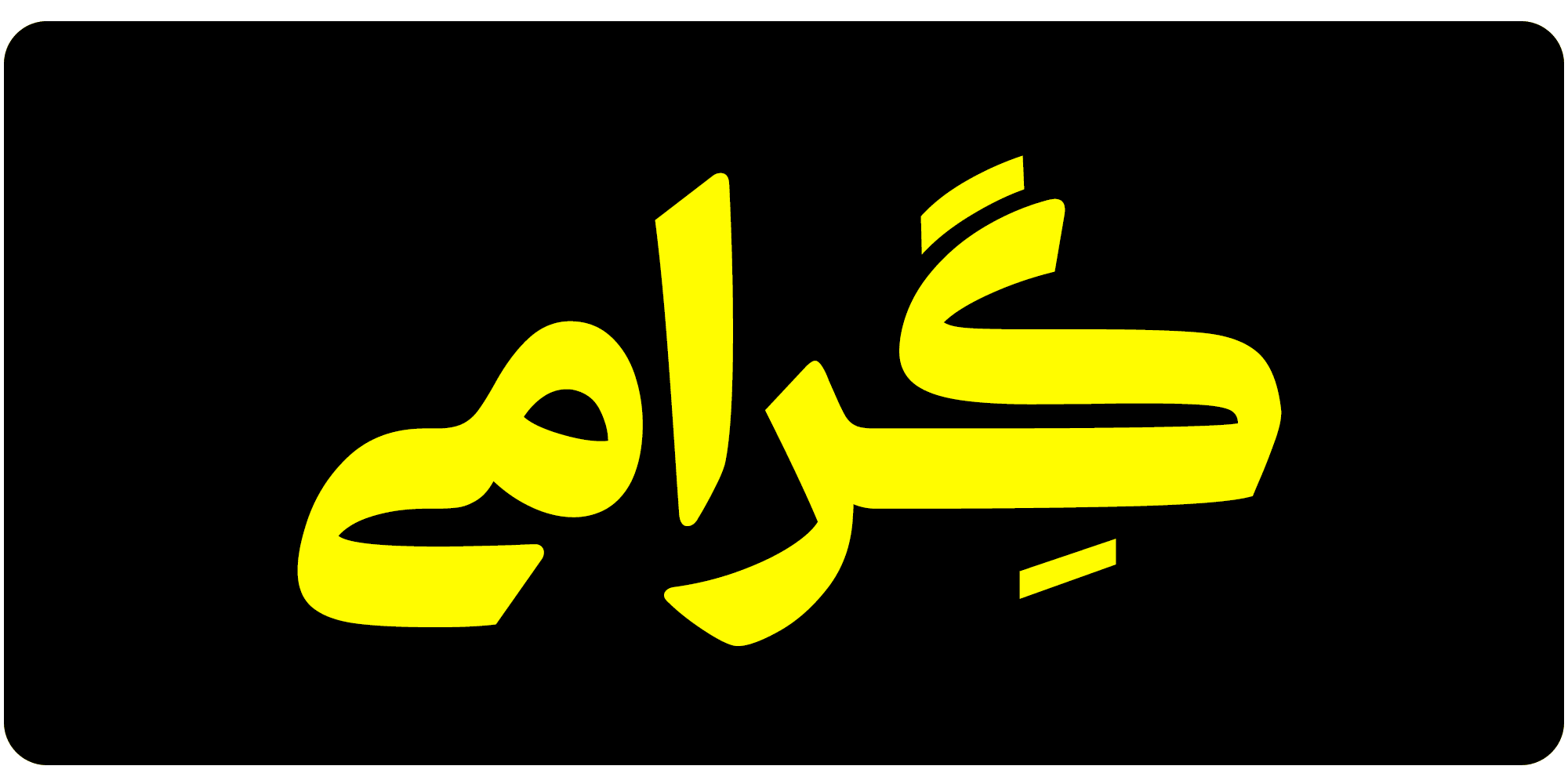 فونت فرهنگ