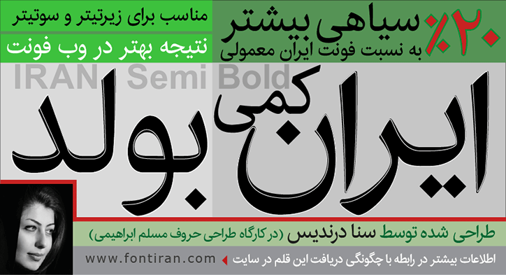 خانواده فونت ایران IRANfamily font