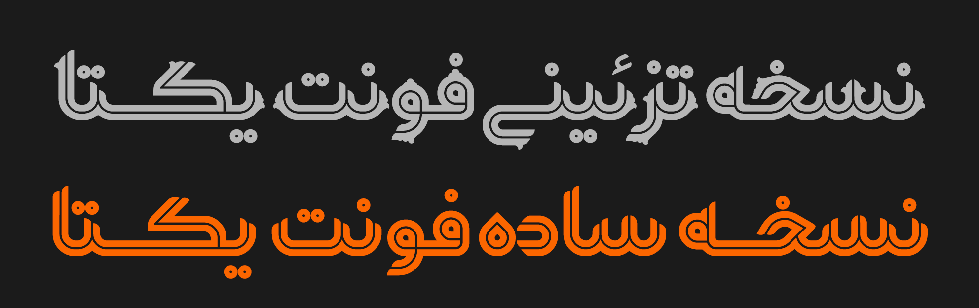 در نسخهی ۲.۲ فونت یکتا چه تغییراتی میبینیم؟