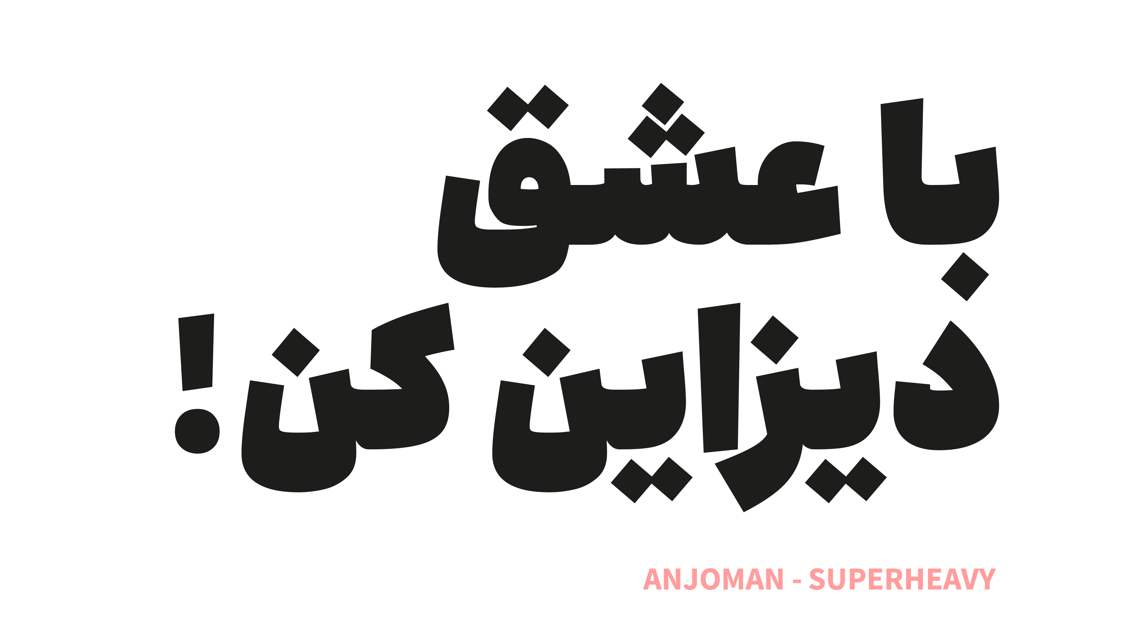 در نسخه ۲٫۰ فونت انجمن چه تغییرات و نوآوریهایی وجود دارد؟
