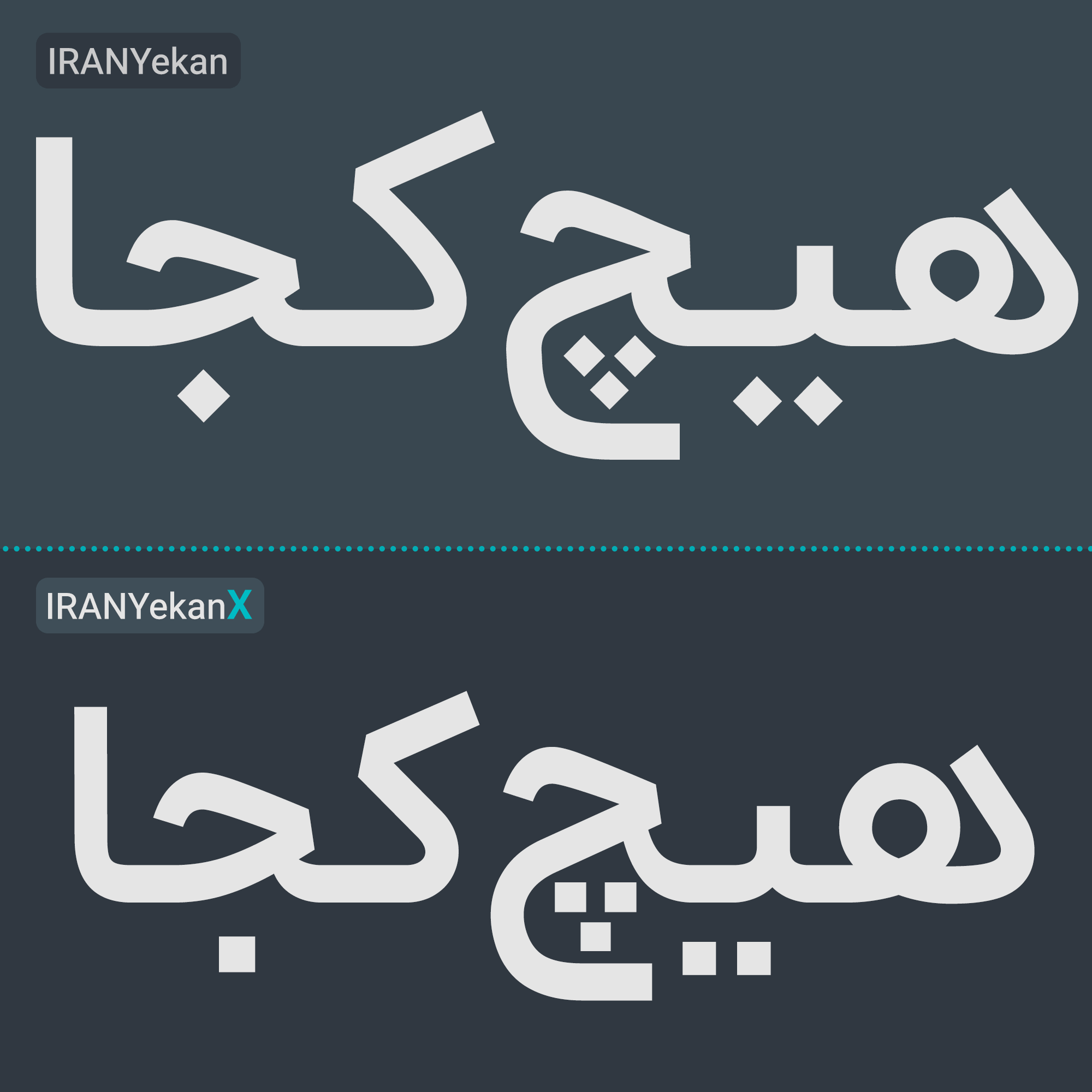 فونت ایران‌یکان