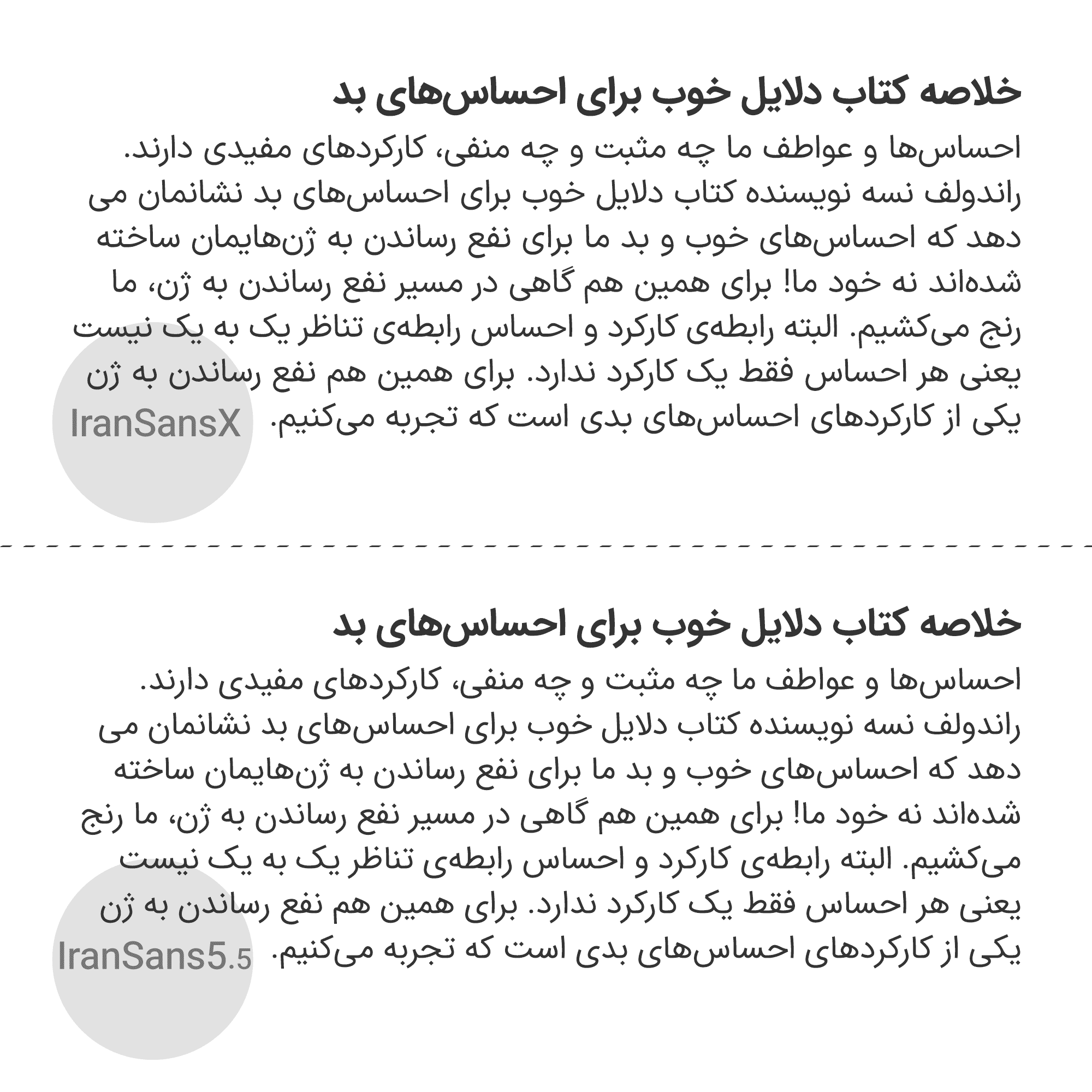 فونت ایران‌سنس