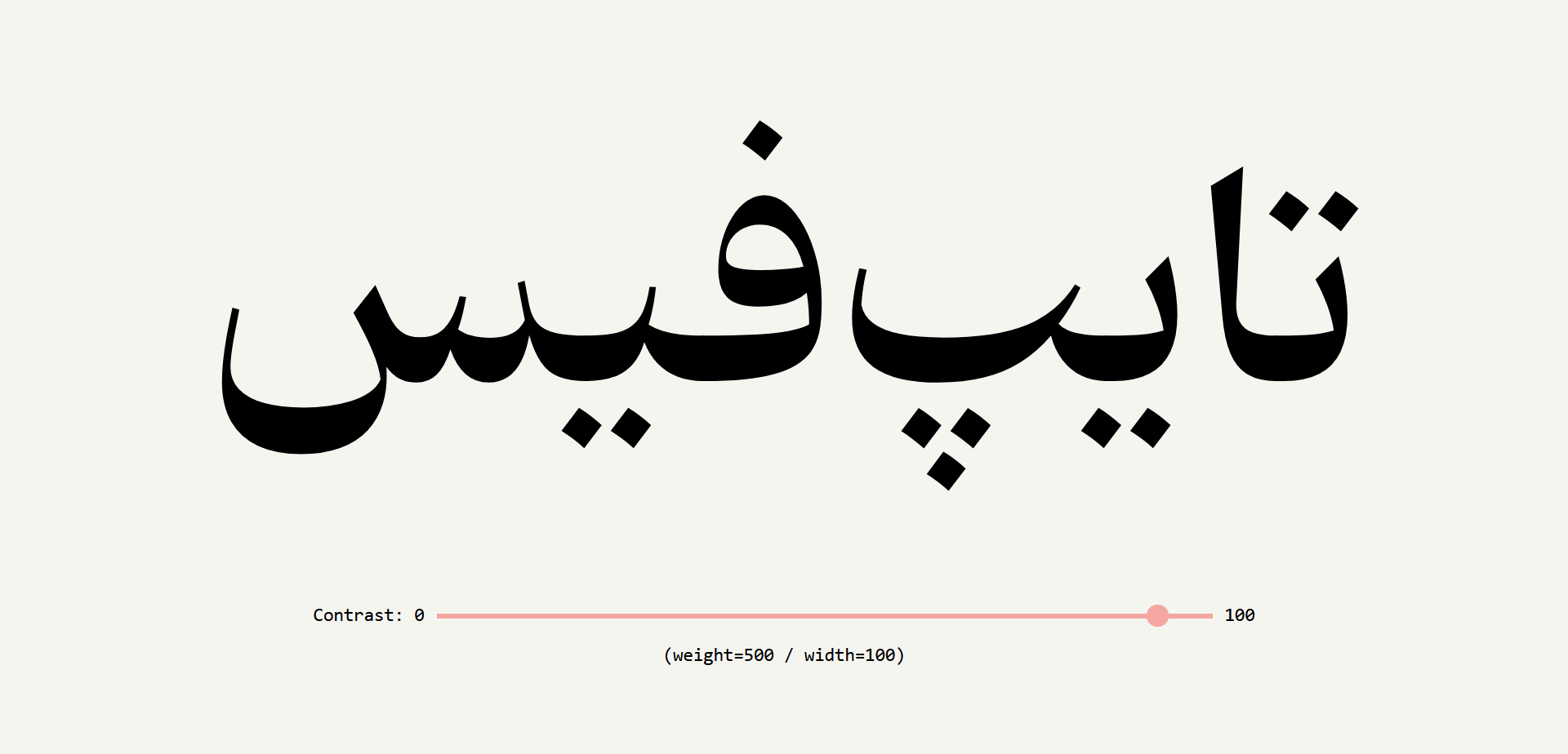 فونت کهربا | Kahroba Font