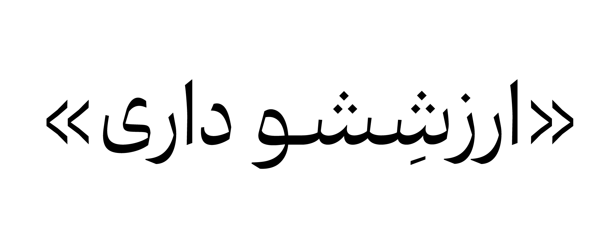 فونت فوو veno font