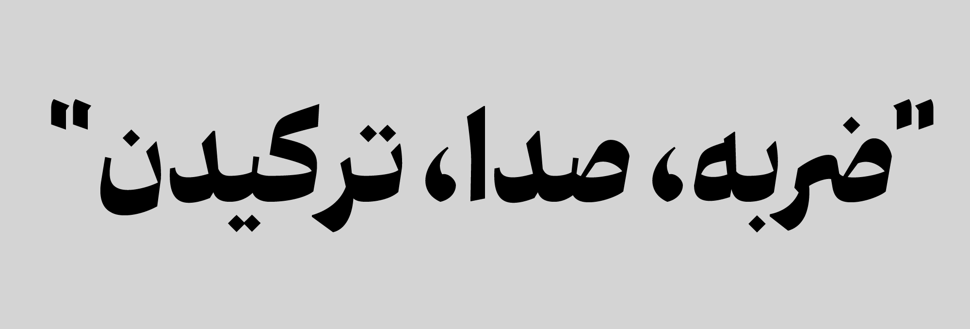 فونت فوو veno font