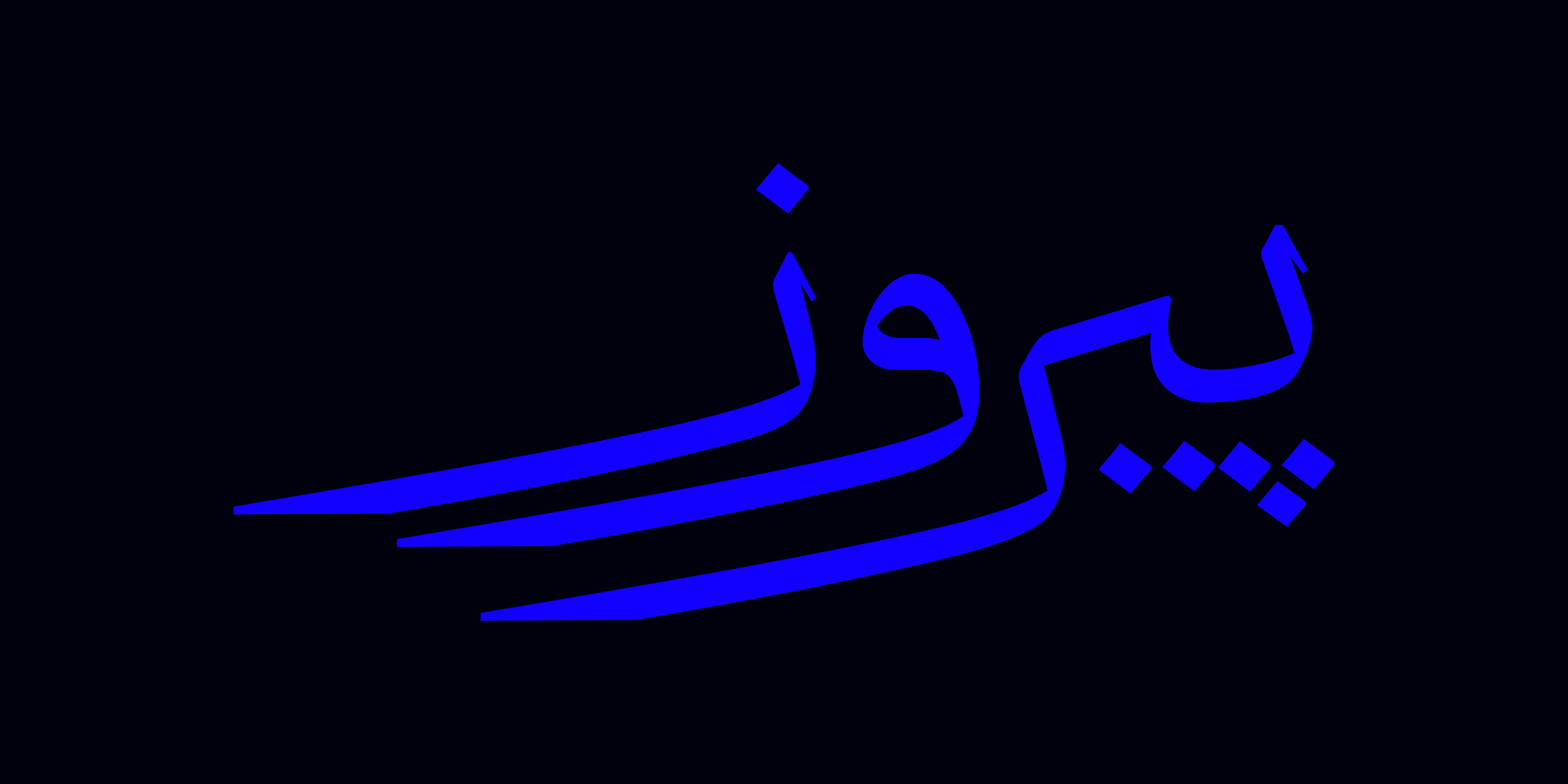 فونت دانگ