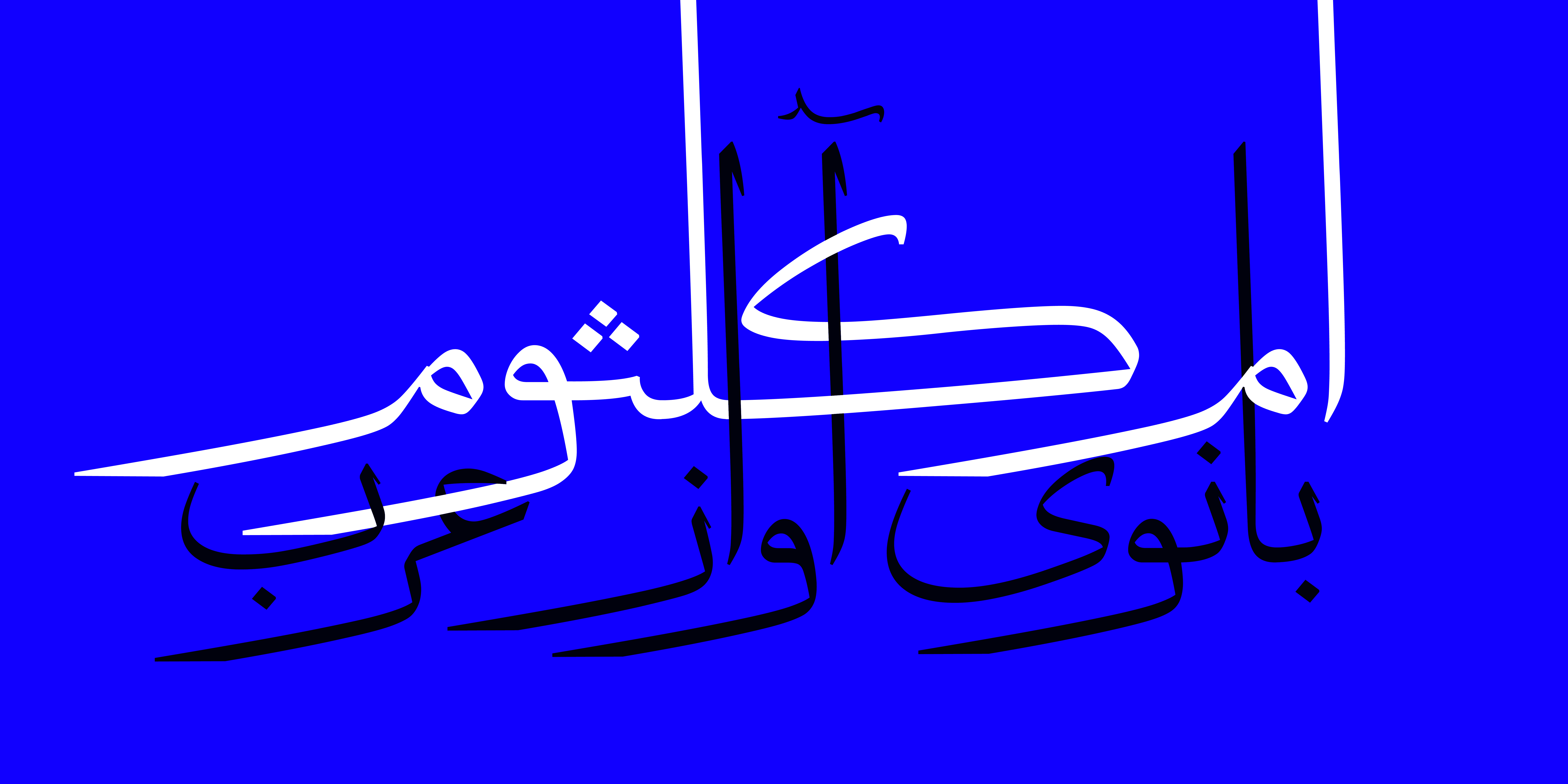 فونت دانگ