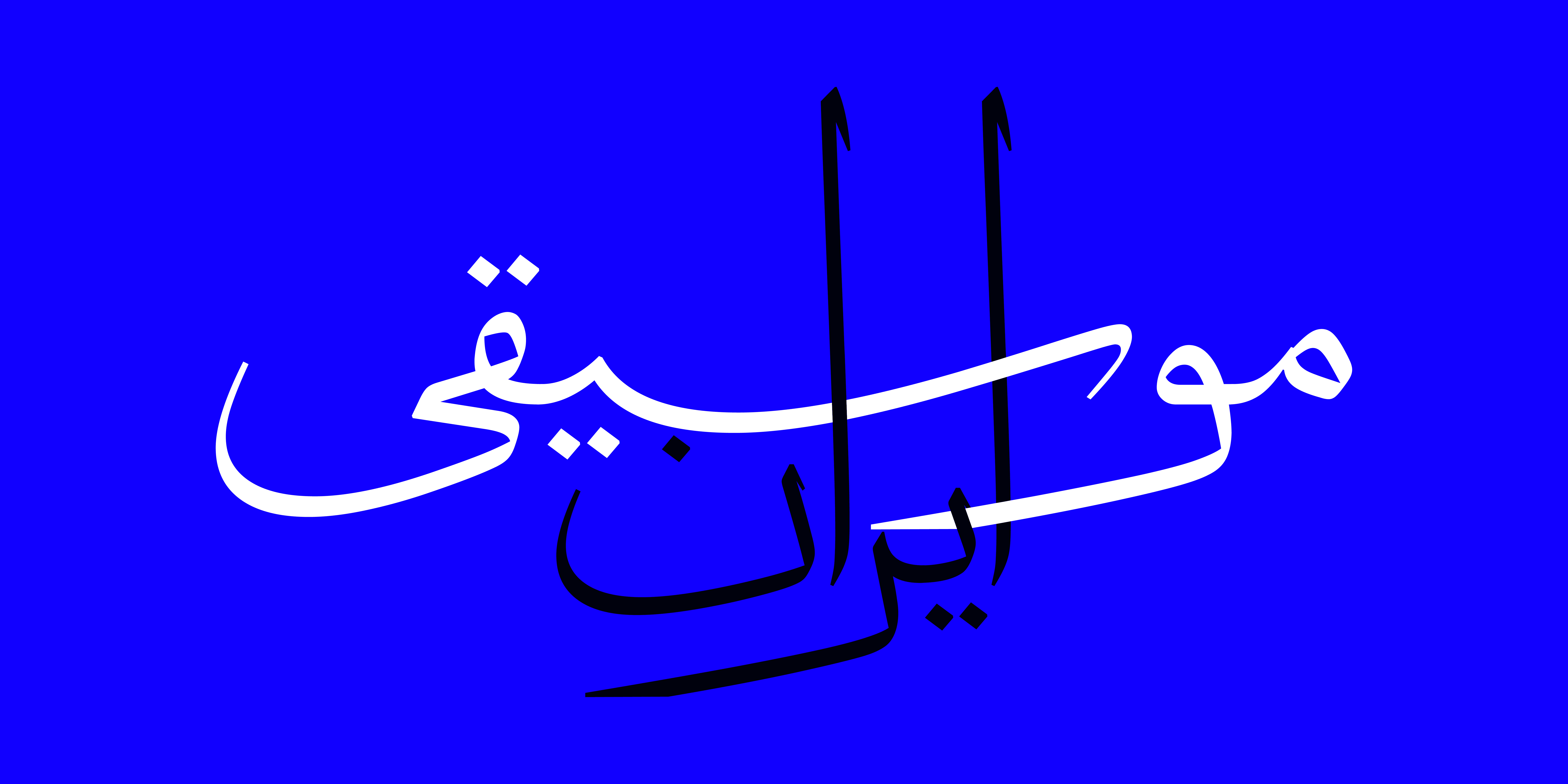 فونت دانگ