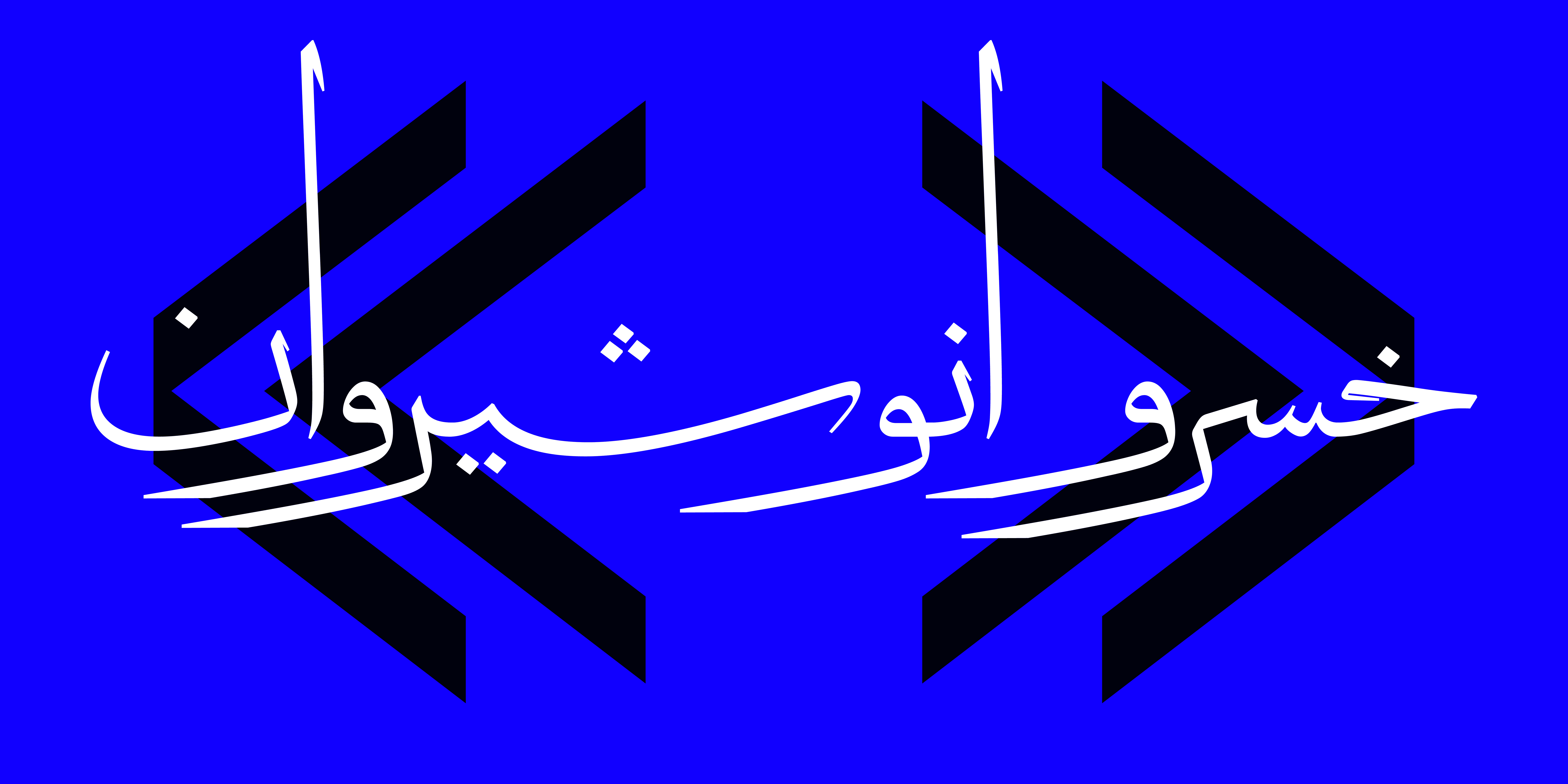 فونت دانگ