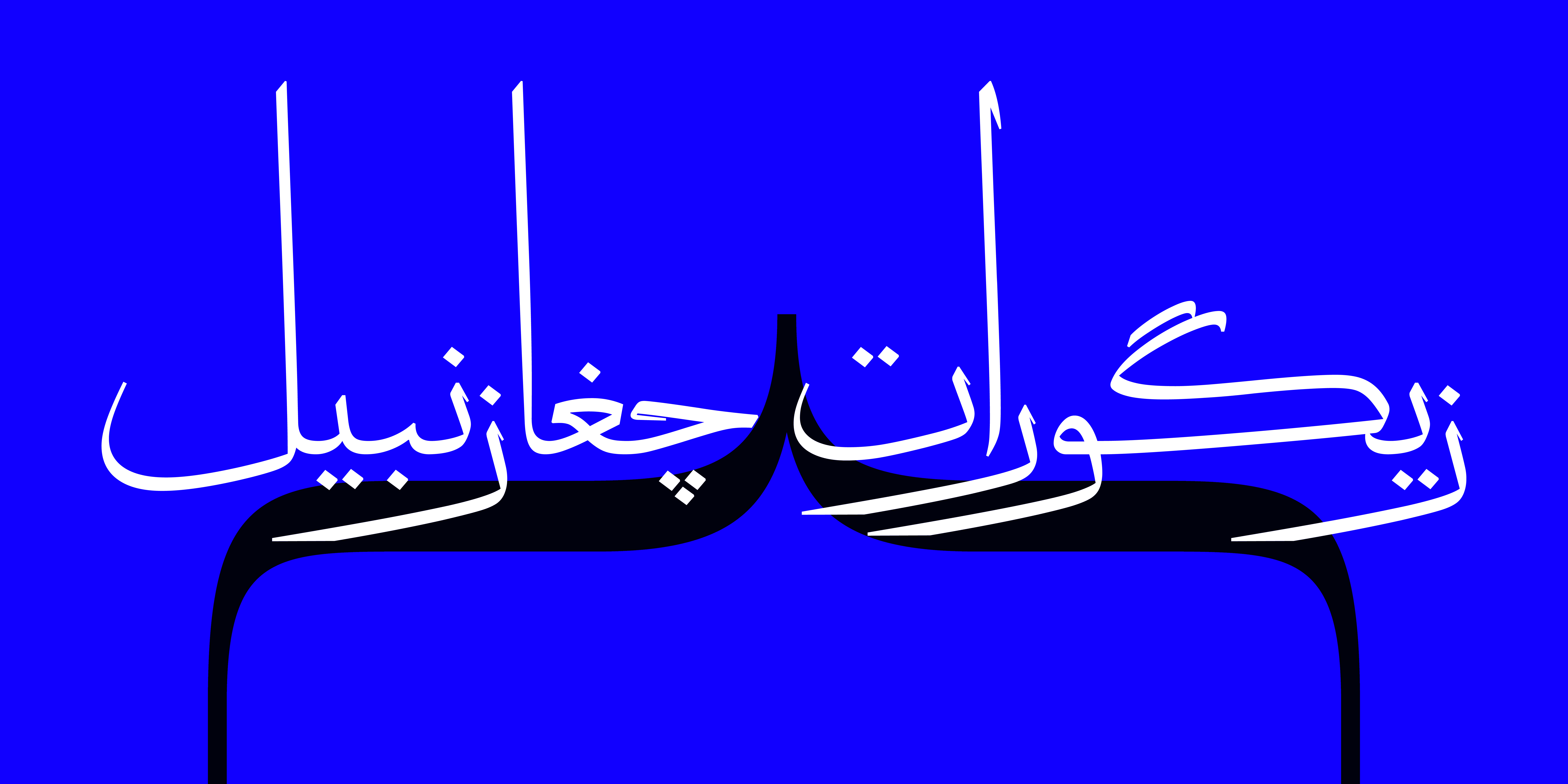 فونت دانگ