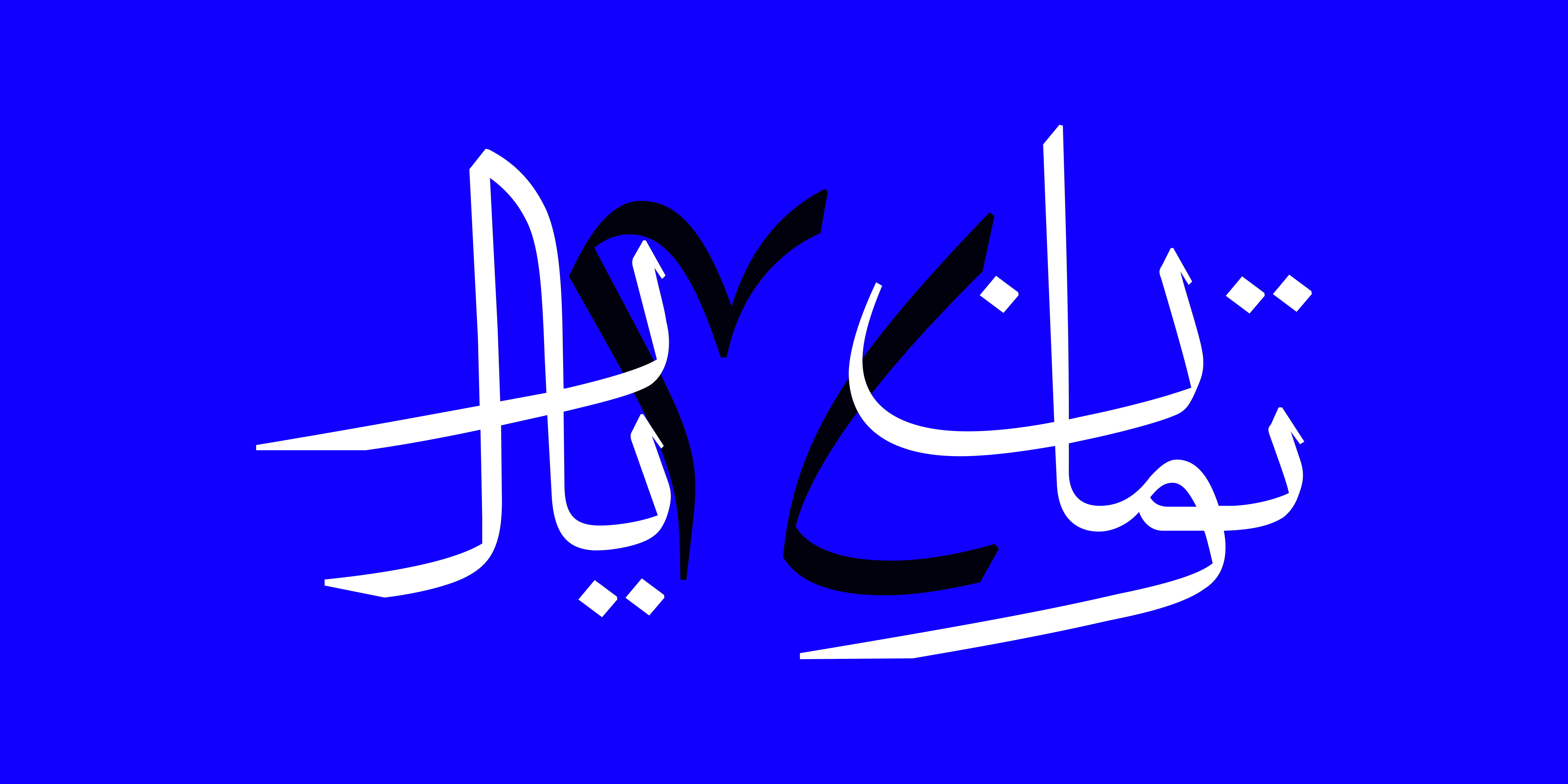 فونت دانگ