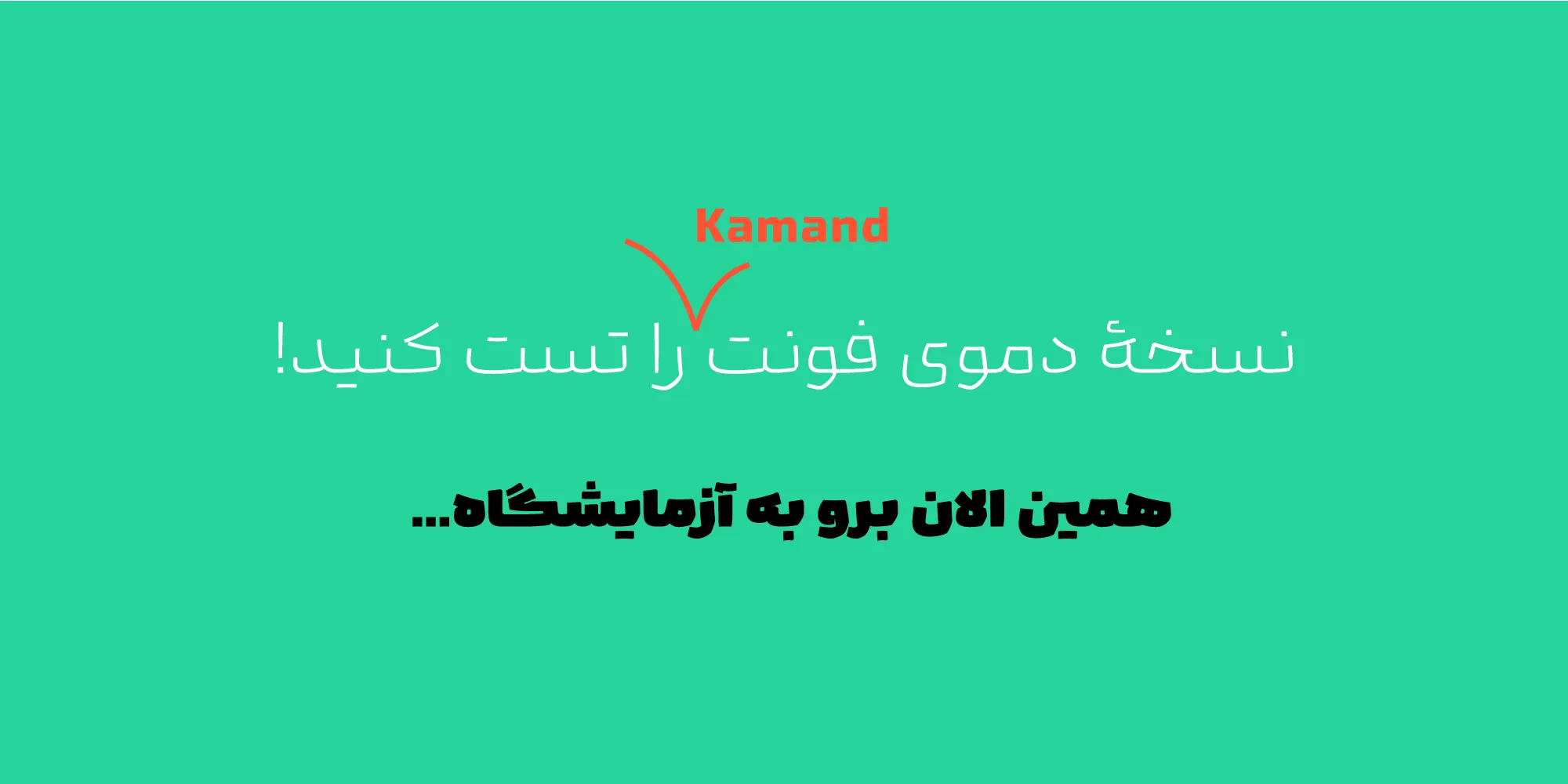 فونت کمند