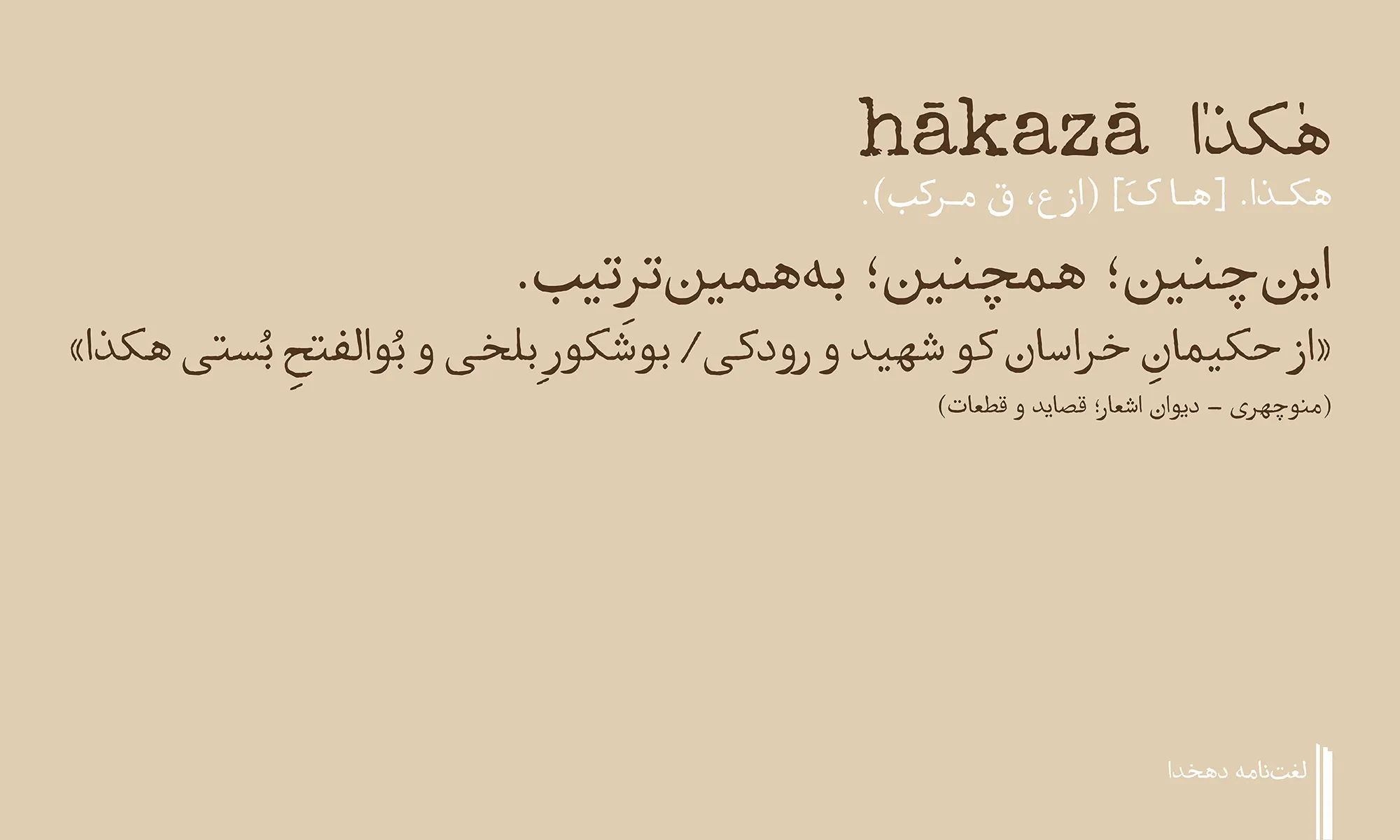 Hakaza Font فونت هکذا