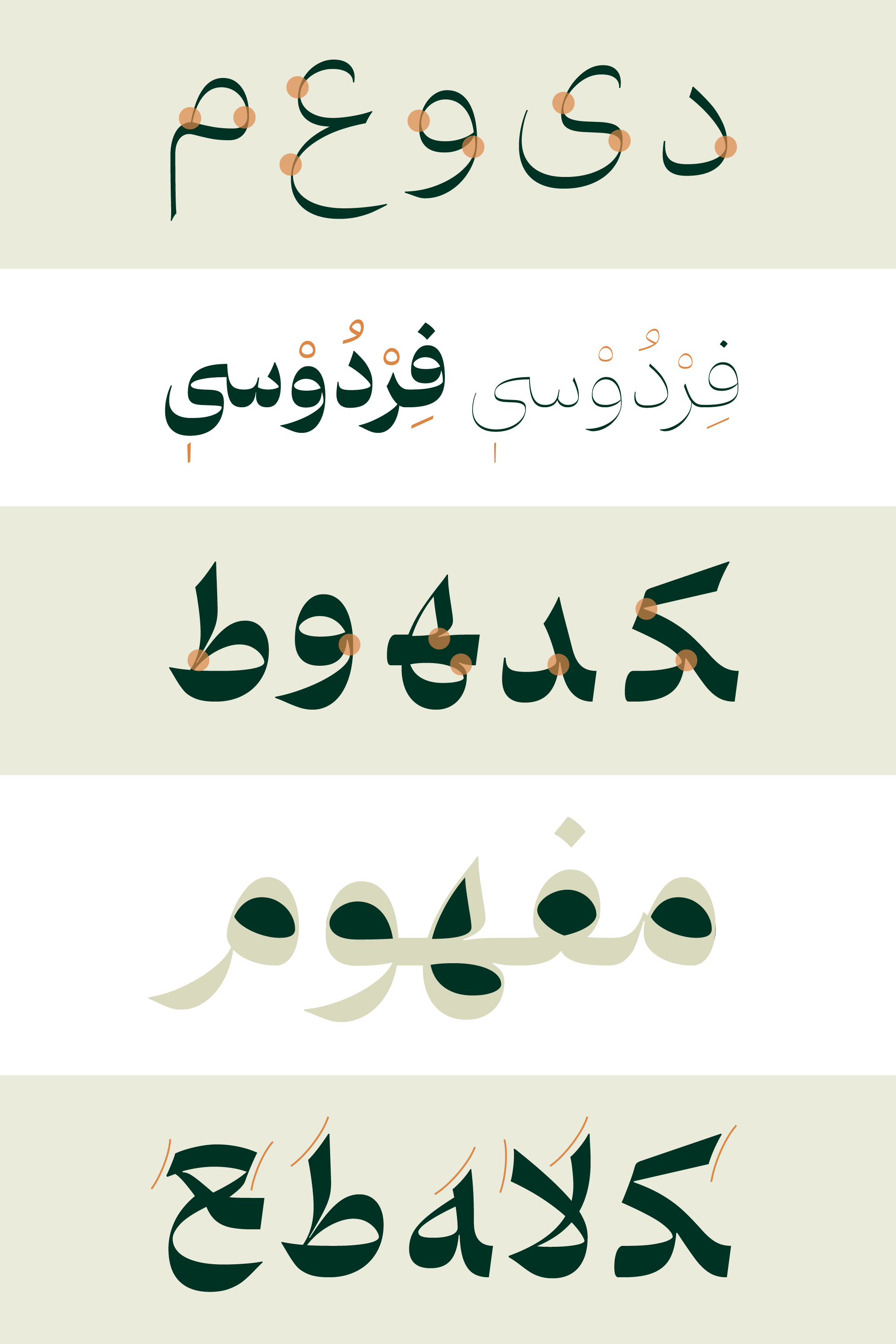 فونت دوران