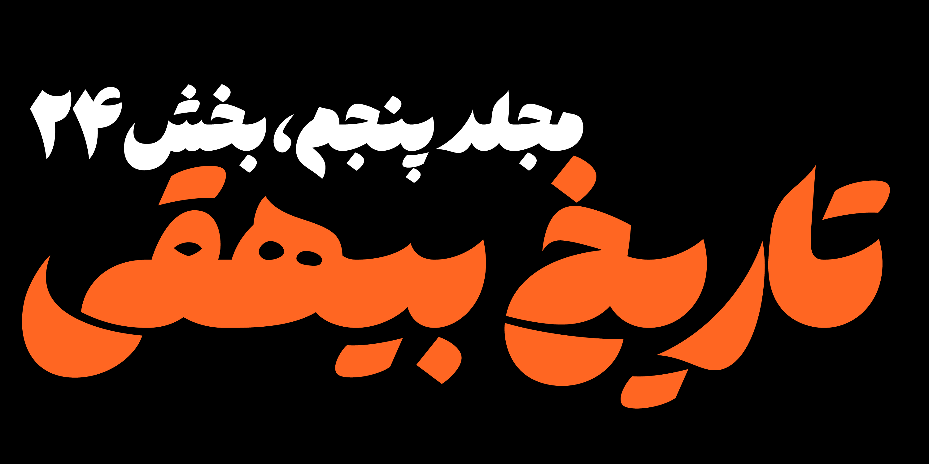 فونت هستی