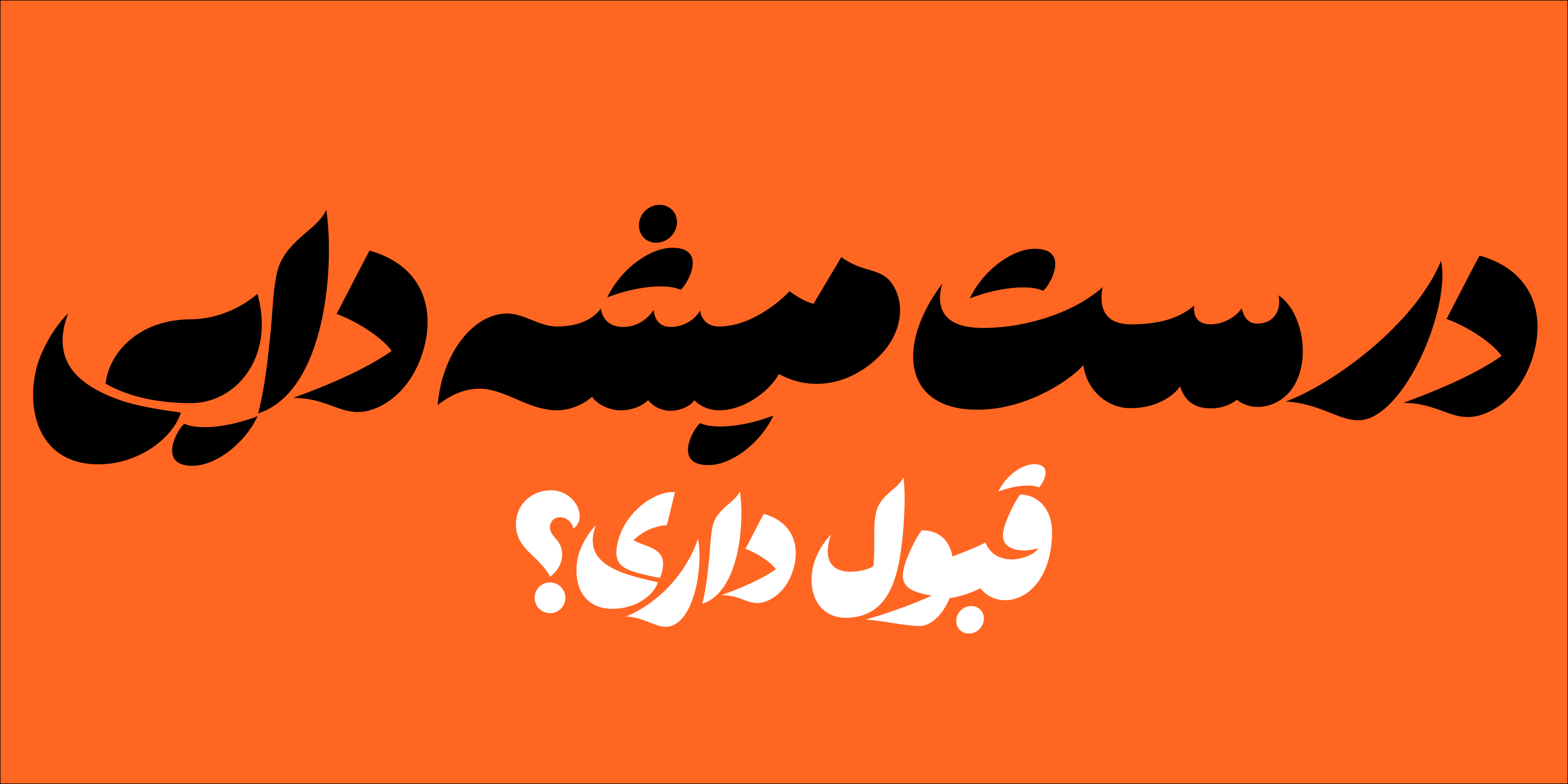 فونت هستی