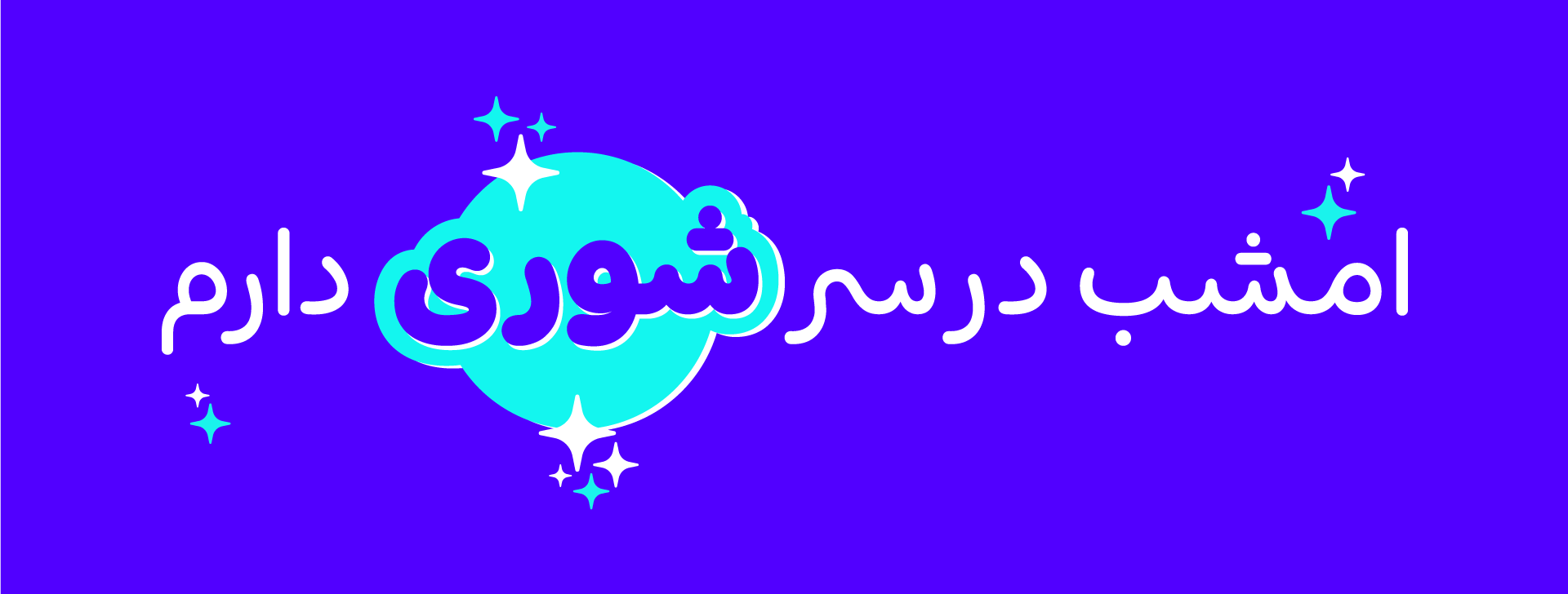 فونت شور