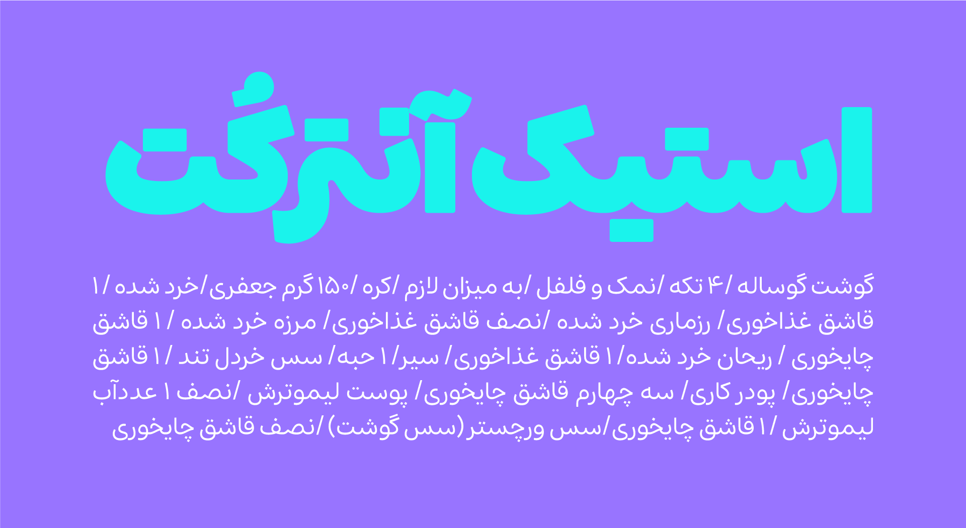 فونت شور