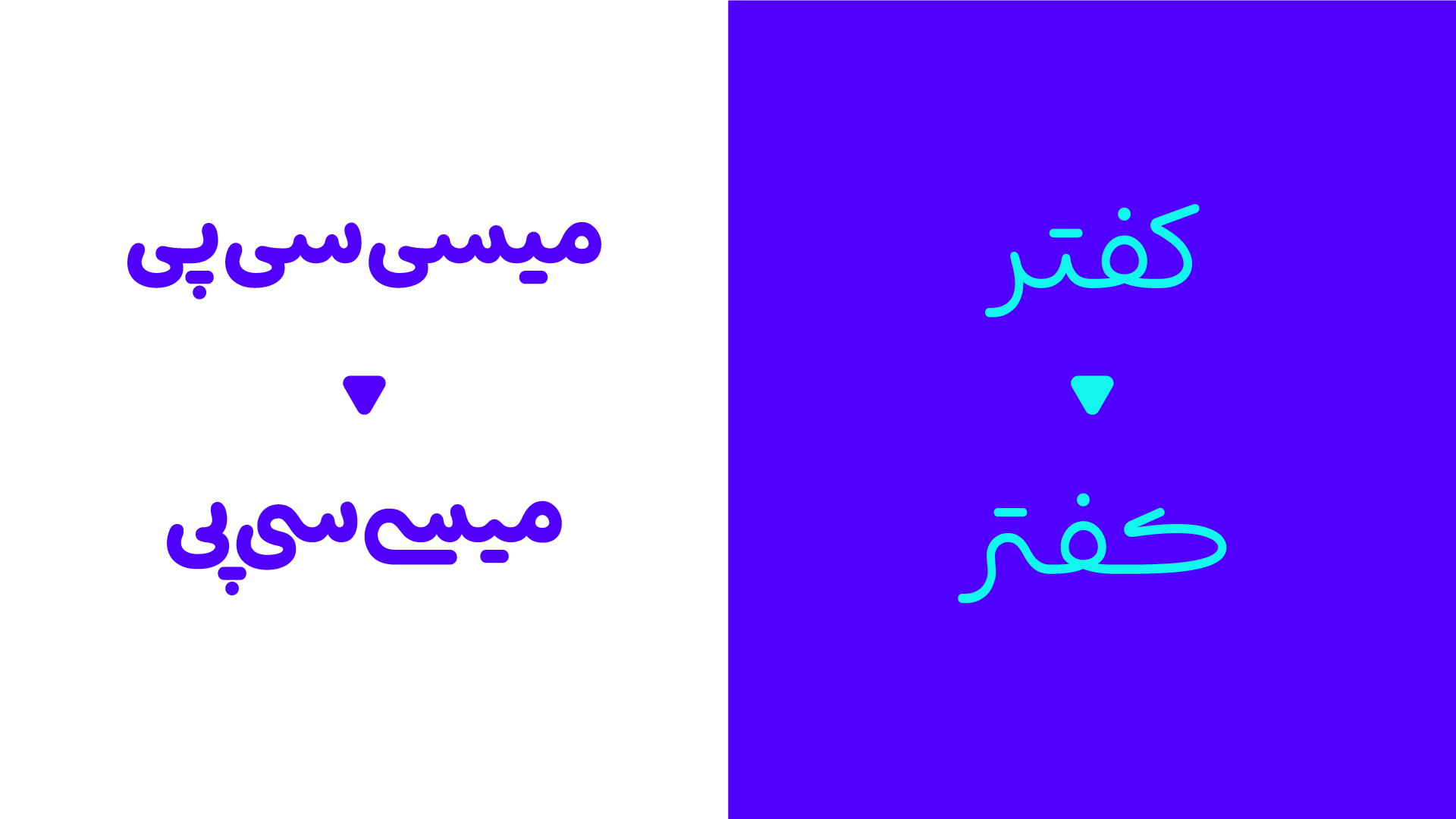 فونت شور