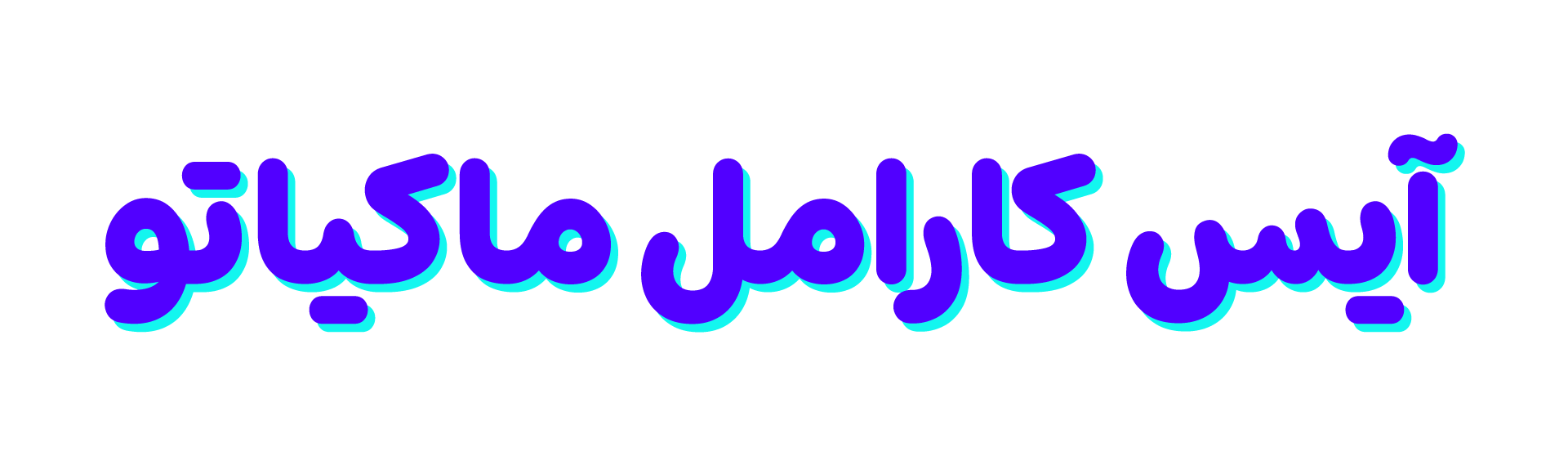 فونت شور