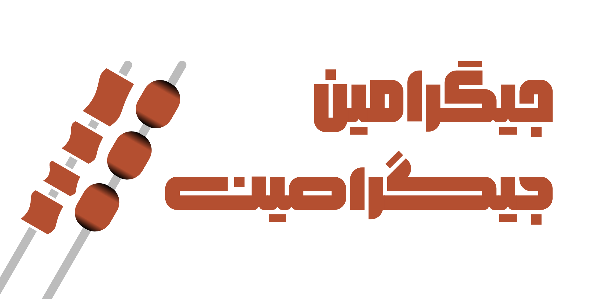 فونت بلوک