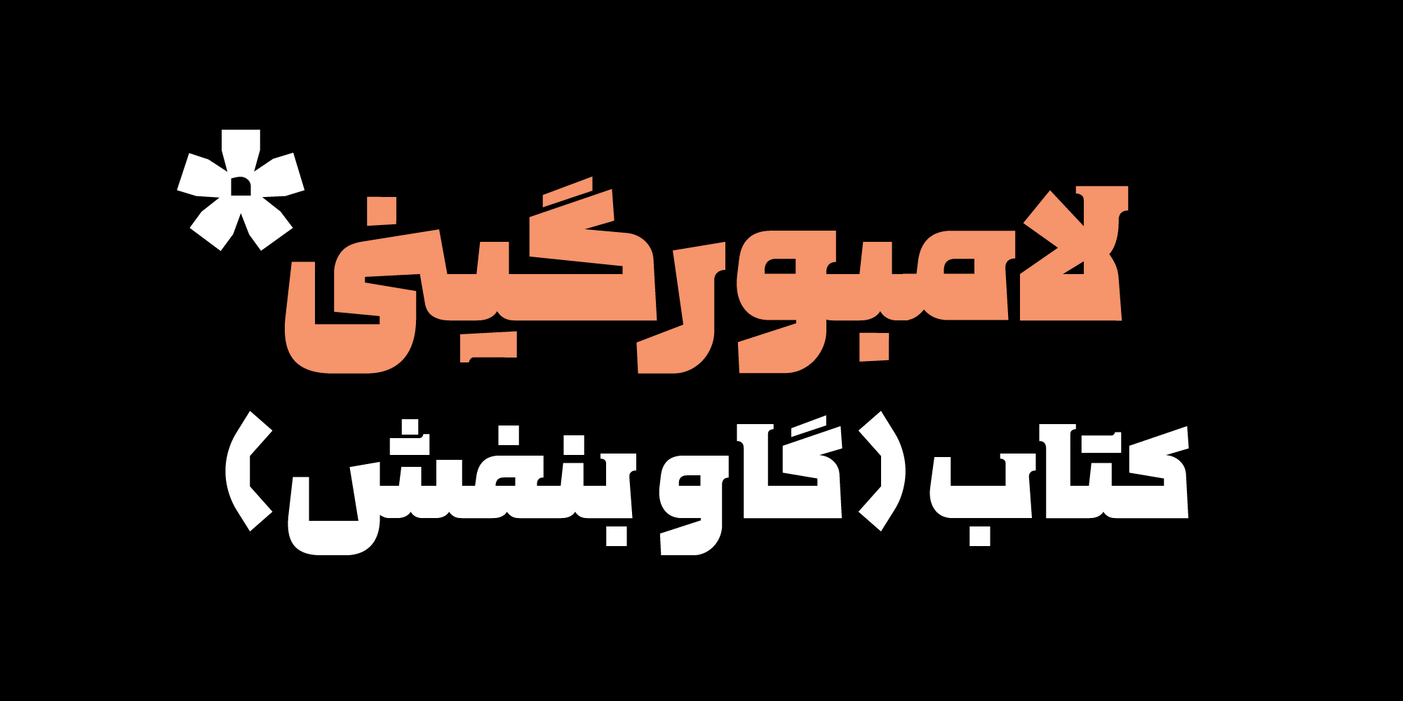 فونت پولاد