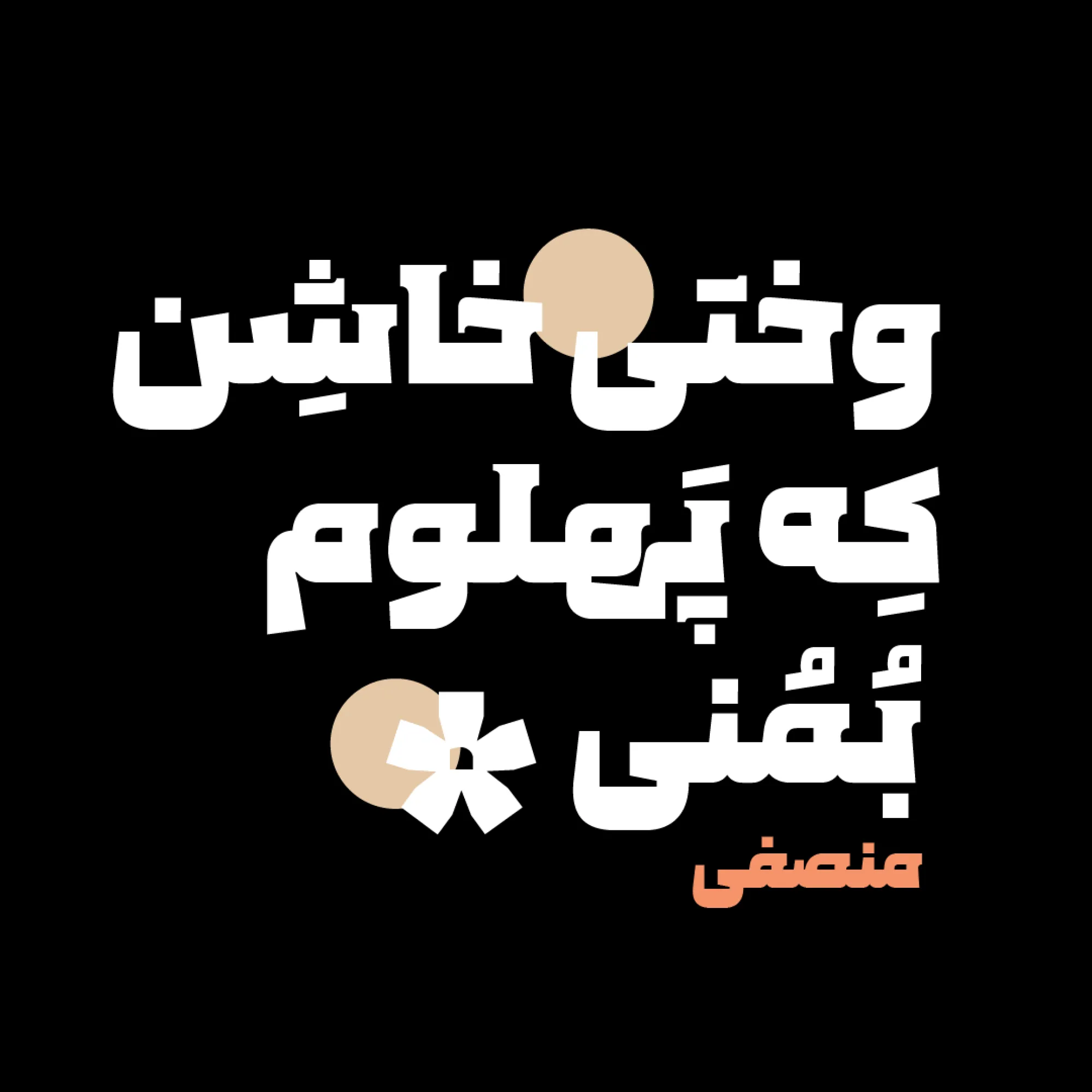 فونت پولاد