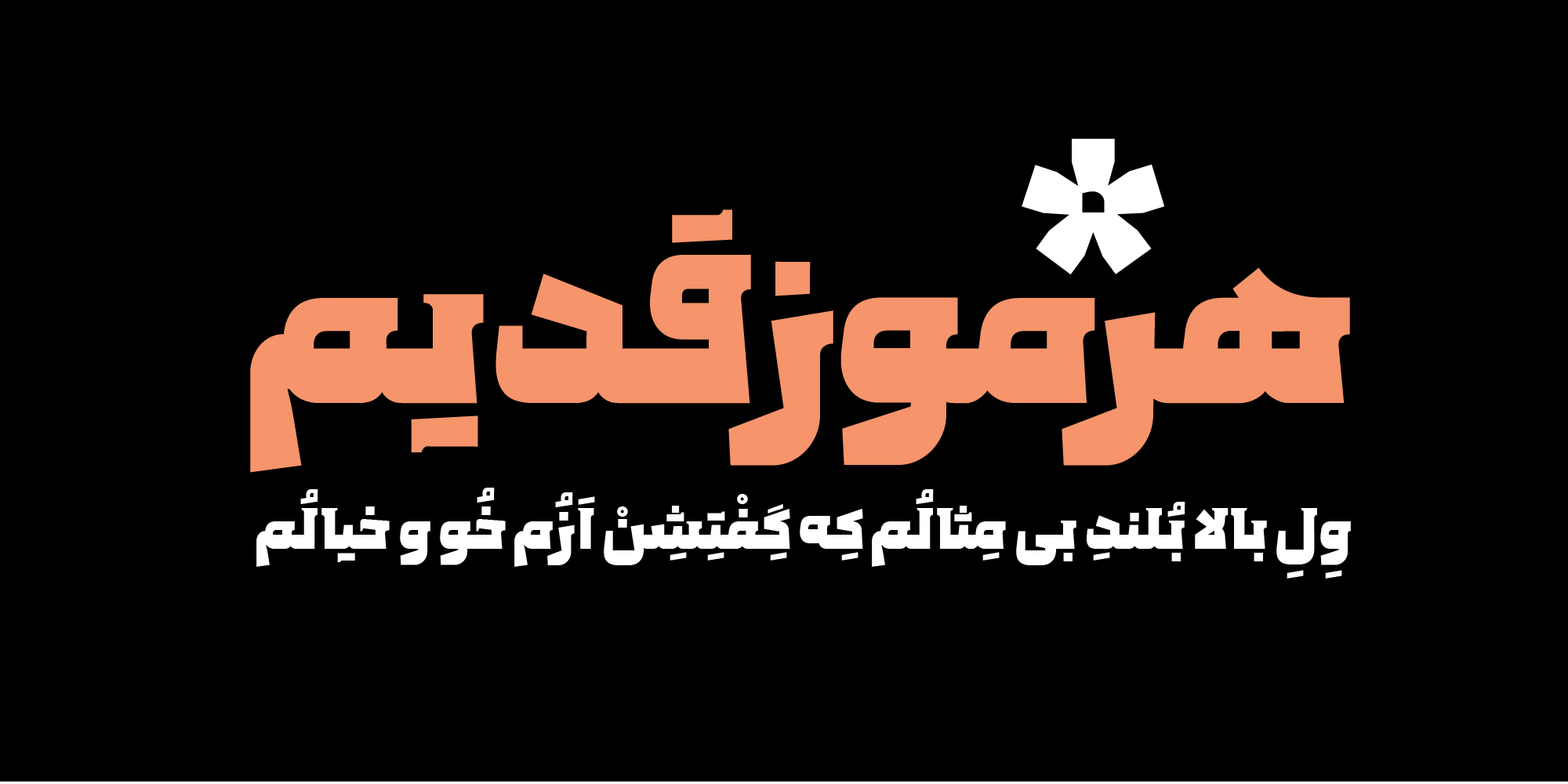 فونت پولاد