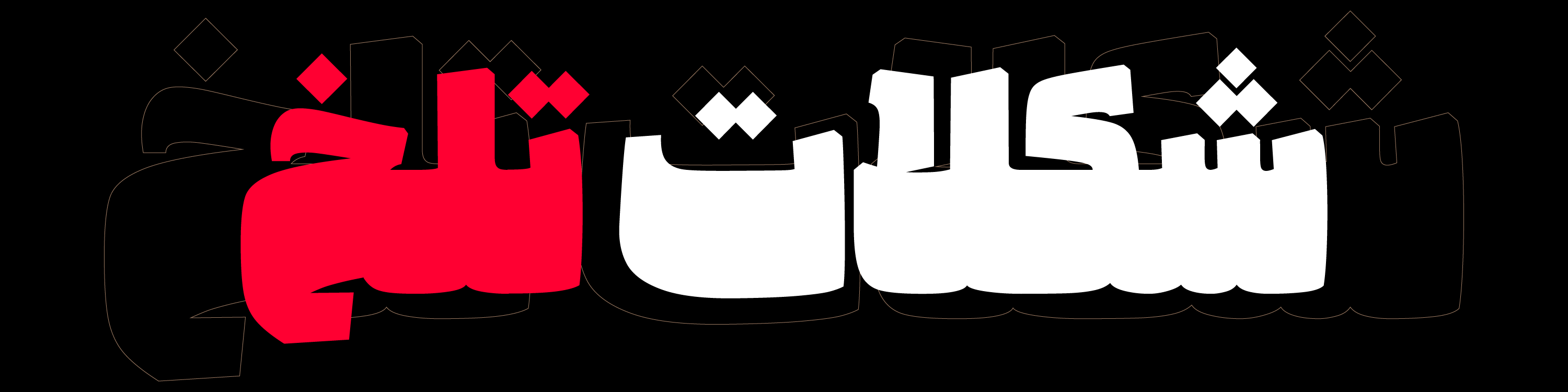 احد هاشم‌زاده