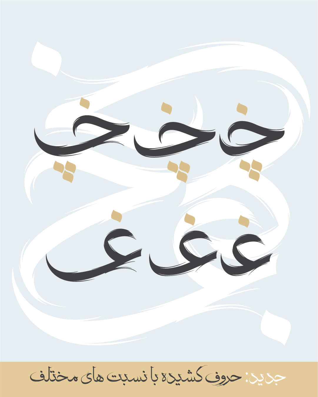 در نسخهی 2 فونت رهروان چه تغییراتی میبینیم؟