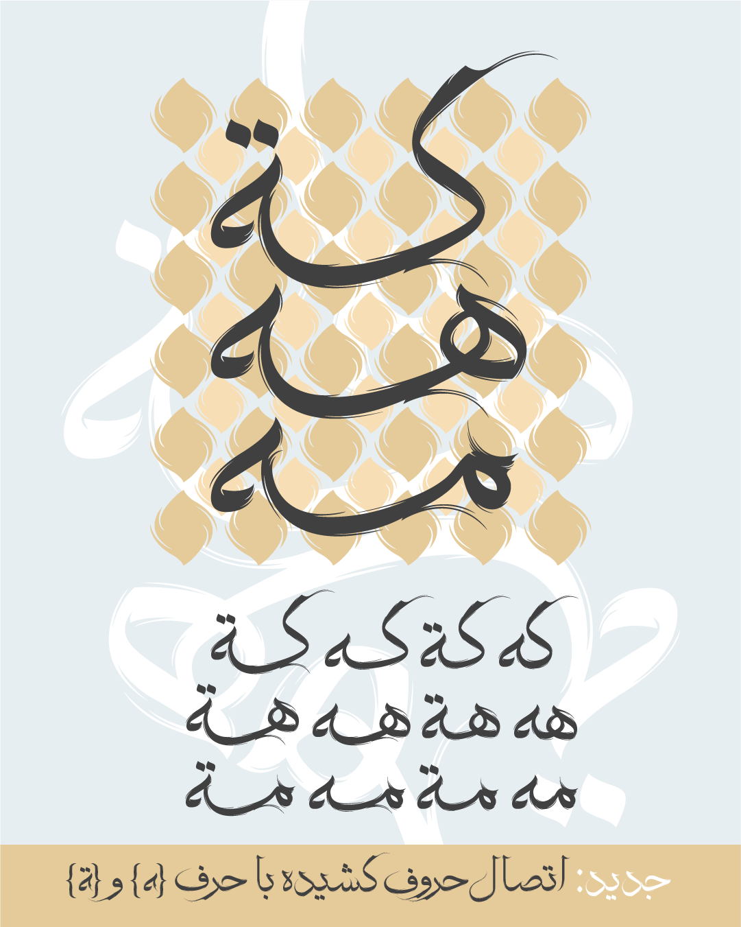 در نسخهی 2 فونت رهروان چه تغییراتی میبینیم؟