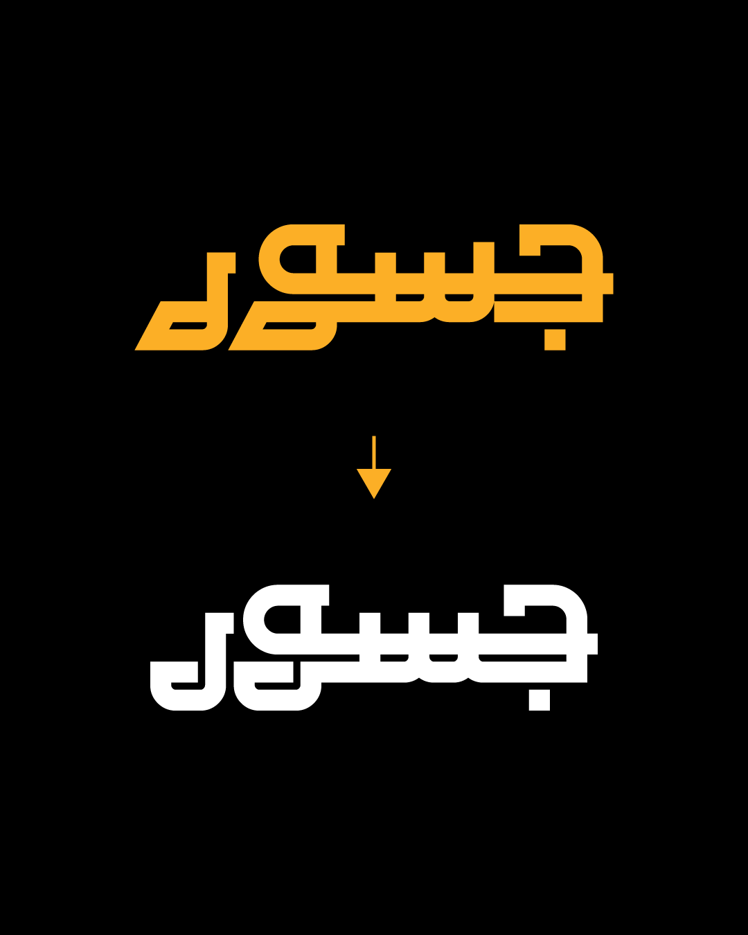 در نسخه&zwnj;ی ۲ فونت تکنو چه تغییراتی می&zwnj;بینیم؟