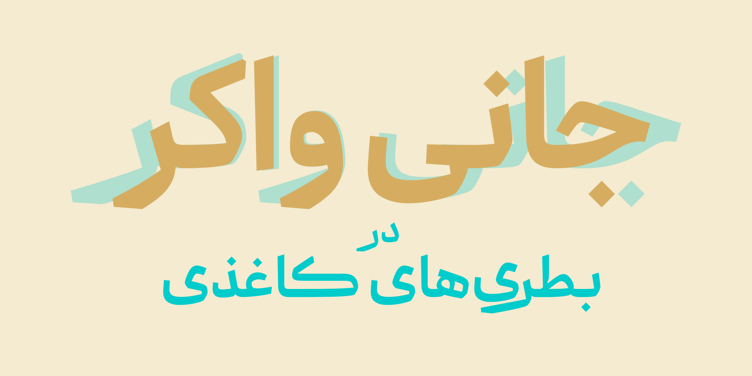 فونت درویش