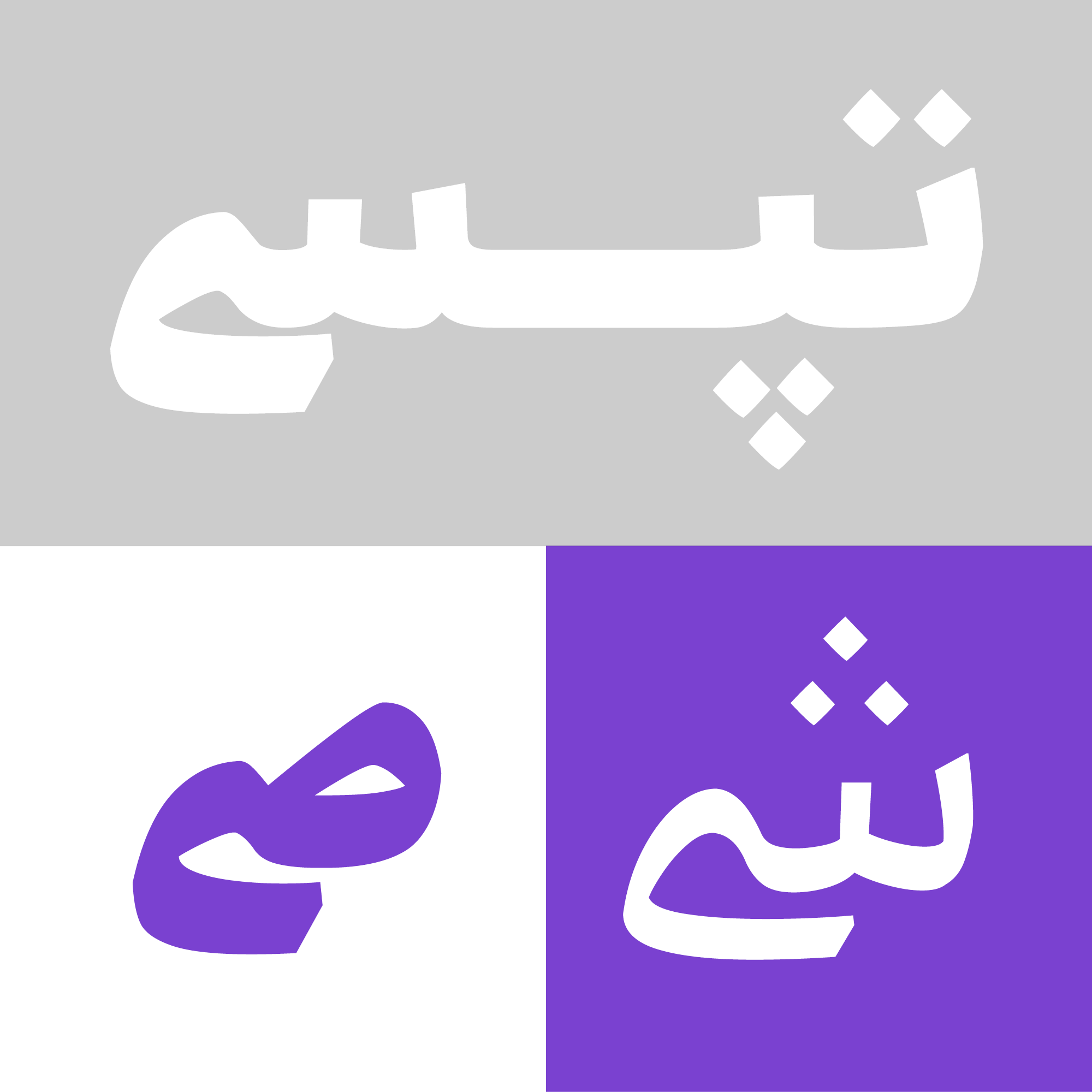 فونت آن On