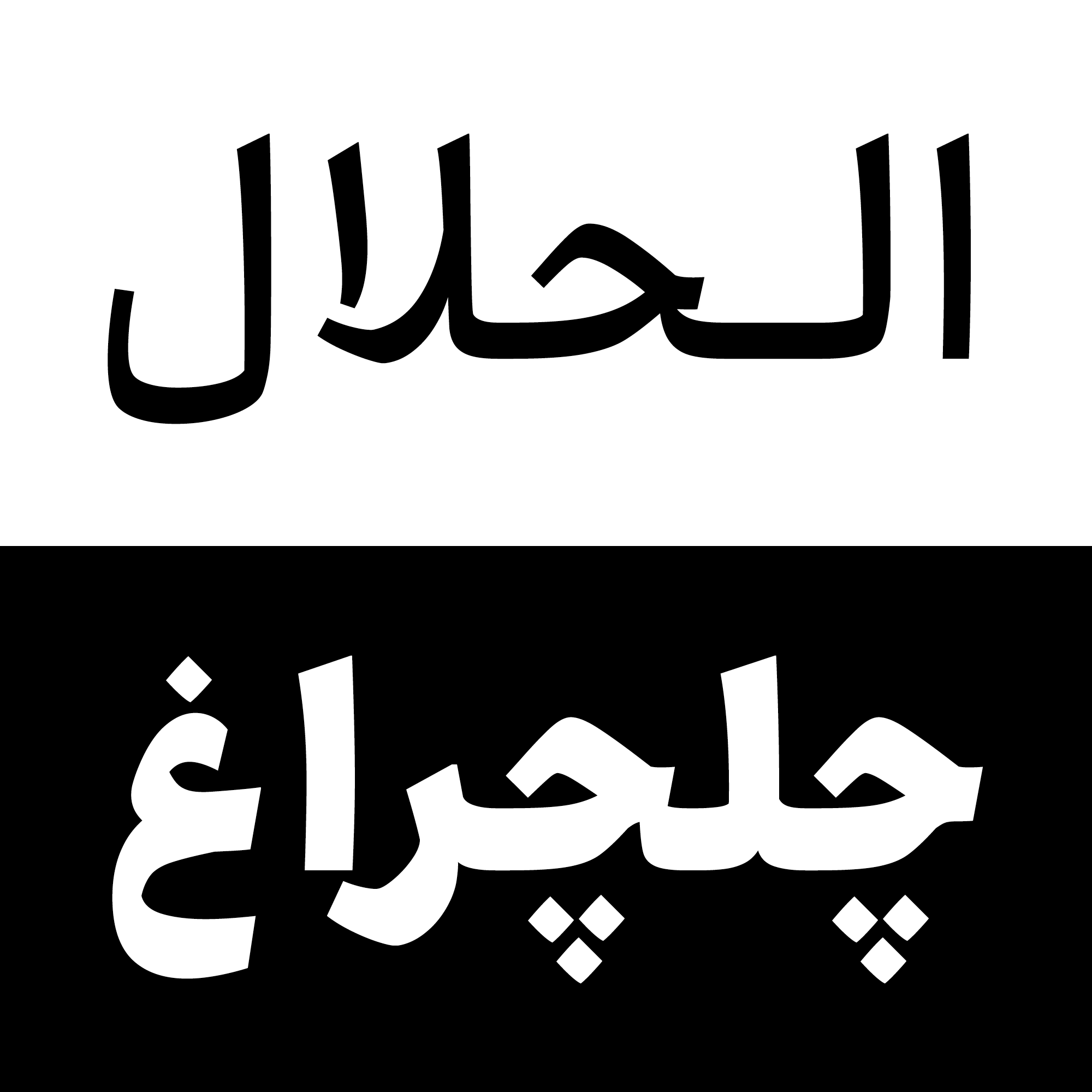 فونت آن On