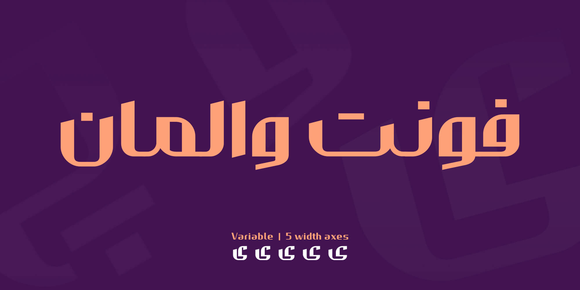 فونت والمان