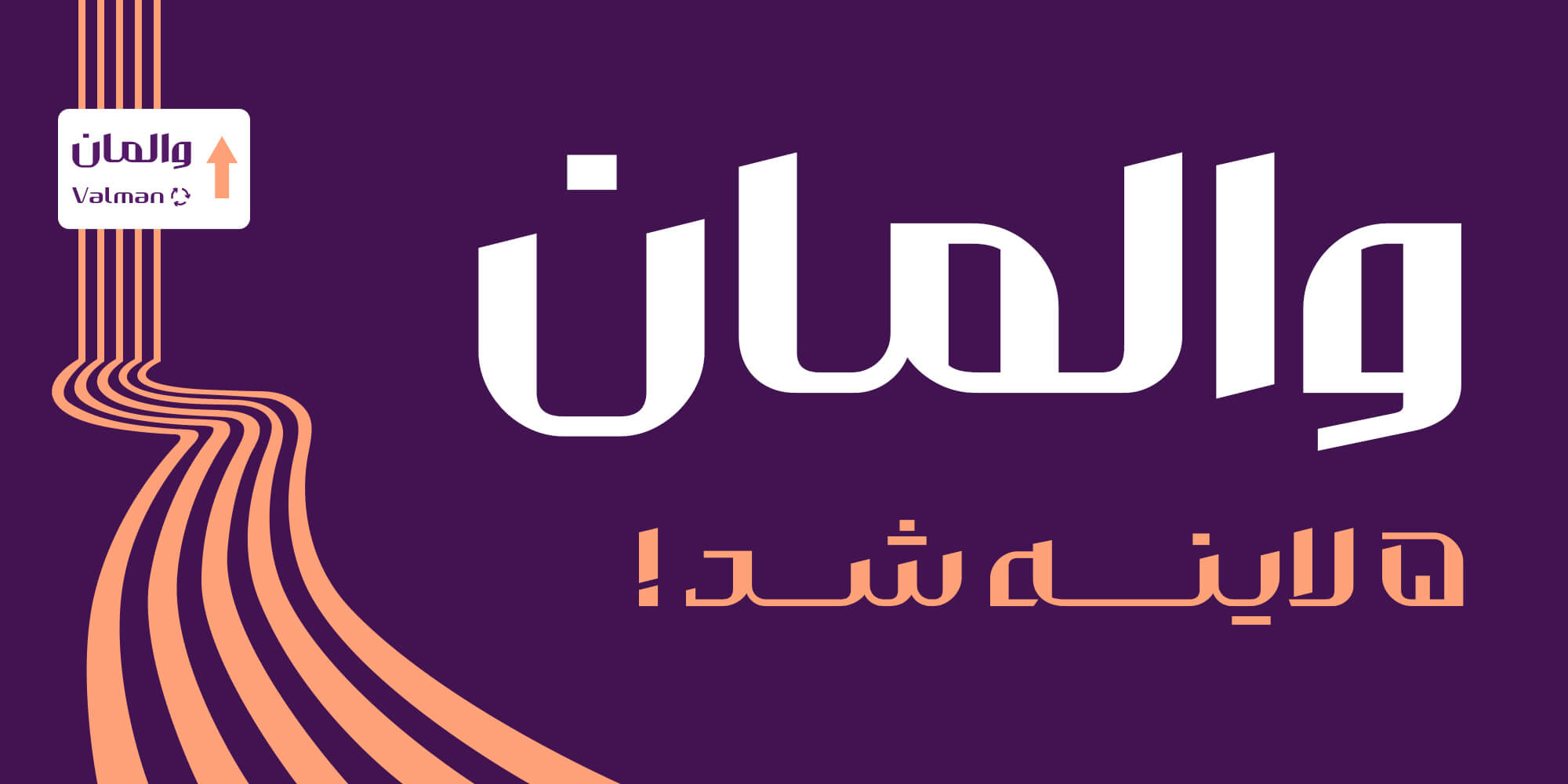 فونت والمان