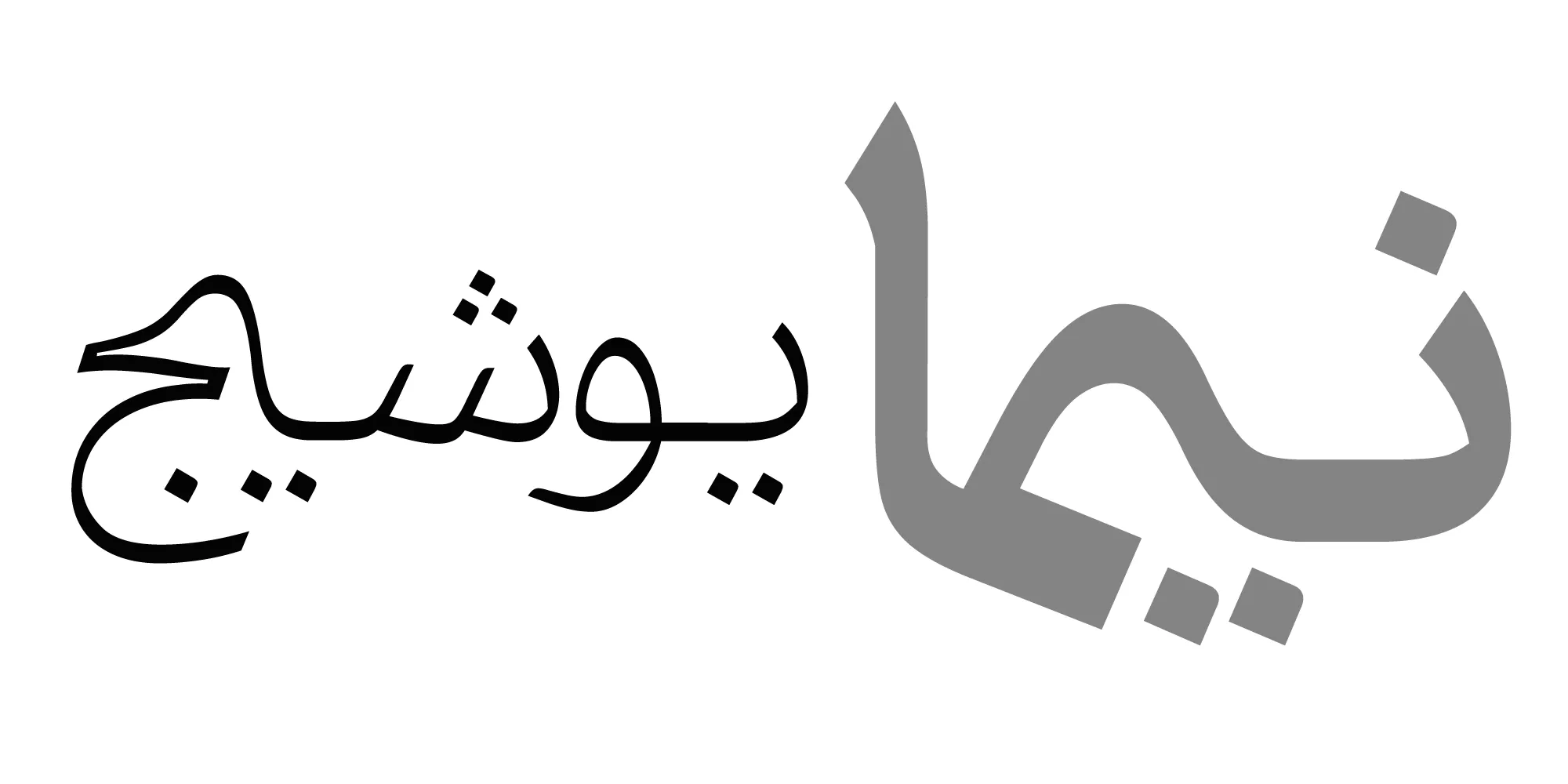 فونت دامون damoon font