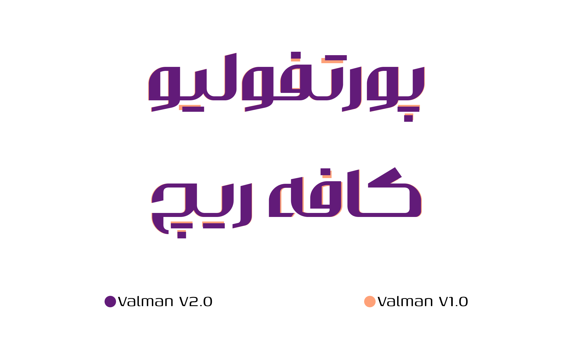 در نسخه‌ی ۲ فونت والمان چه تغییراتی می‌بینیم؟