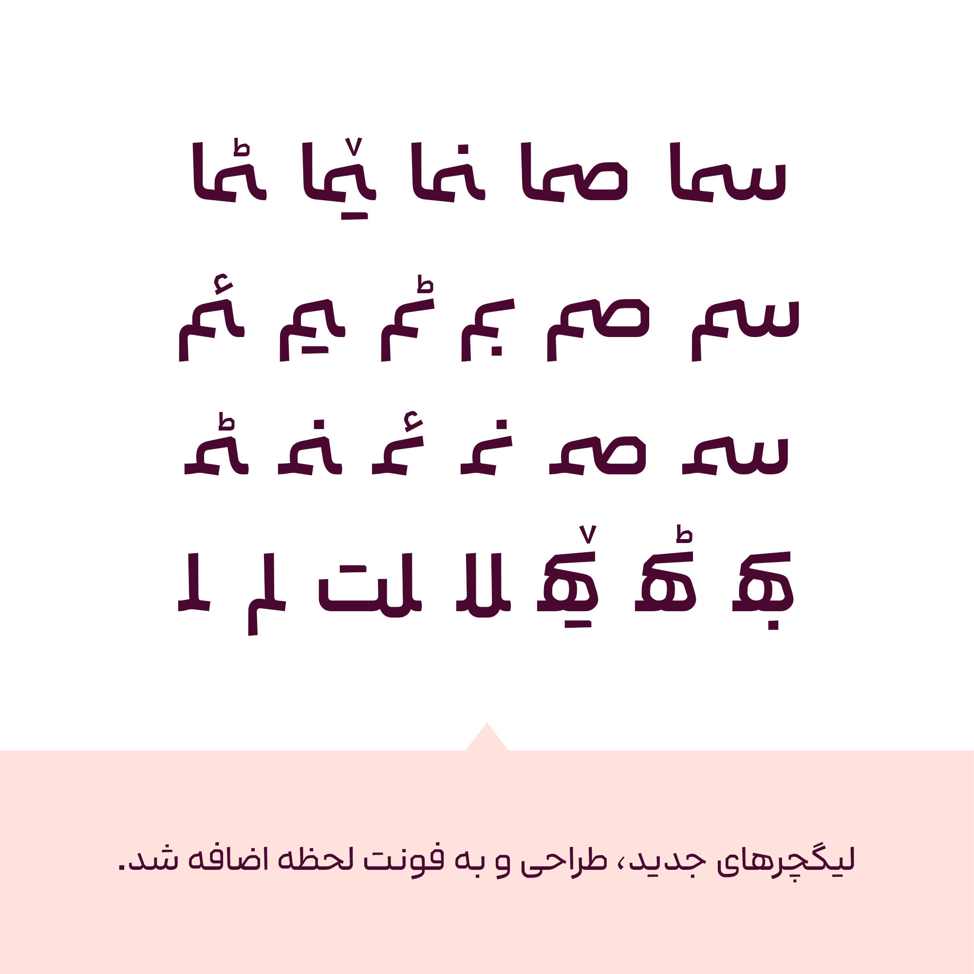 نسخه 2 فونت لحظه