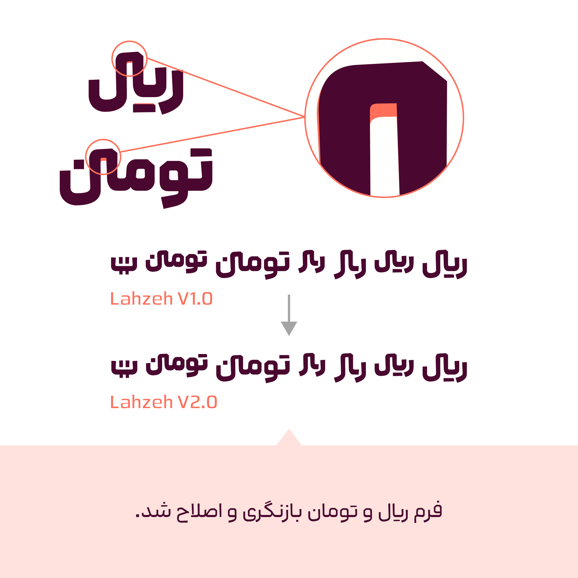 نسخه 2 فونت لحظه