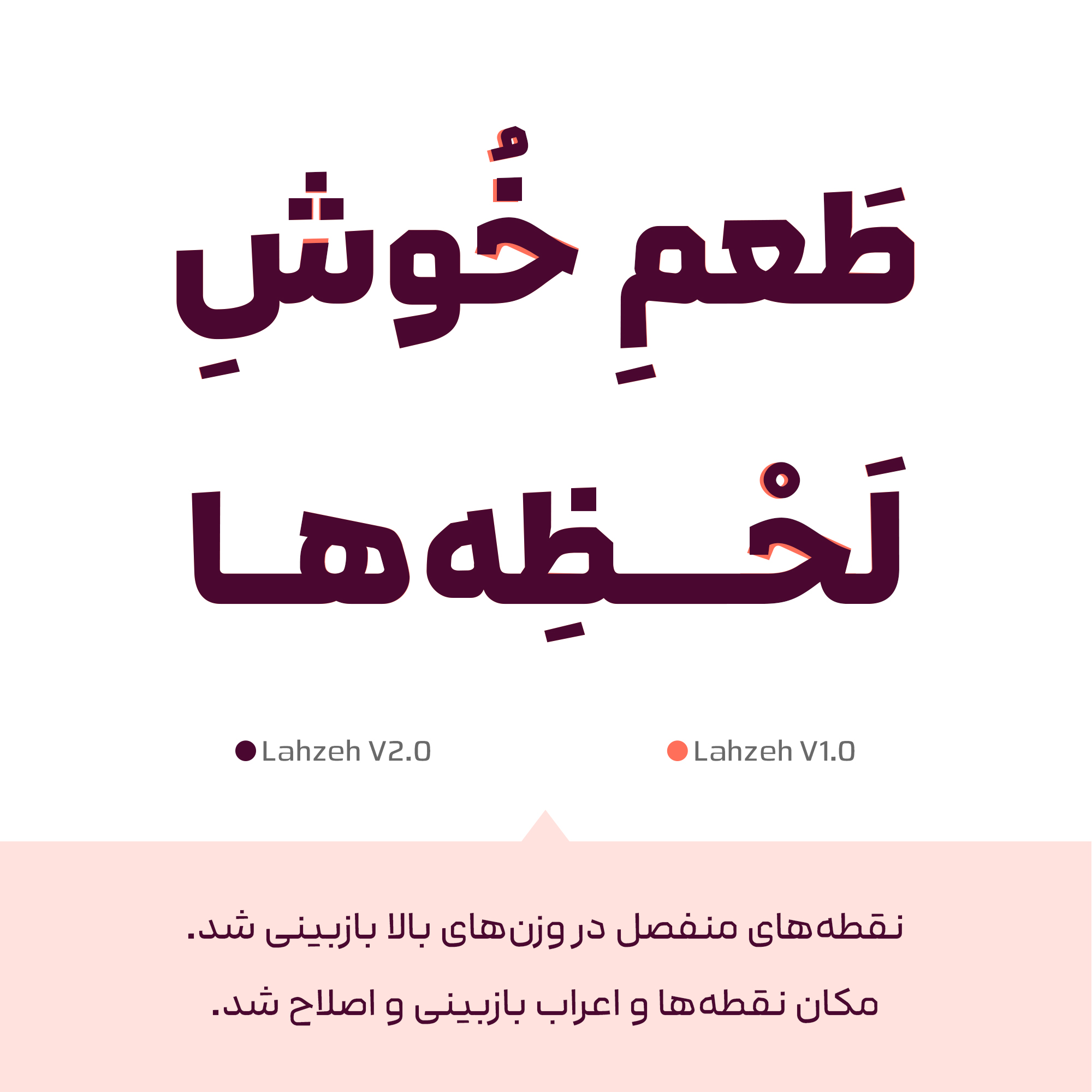 نسخه 2 فونت لحظه