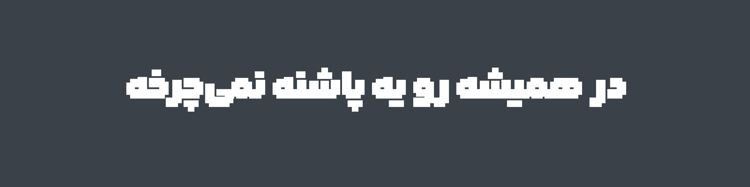 محمد درویشی