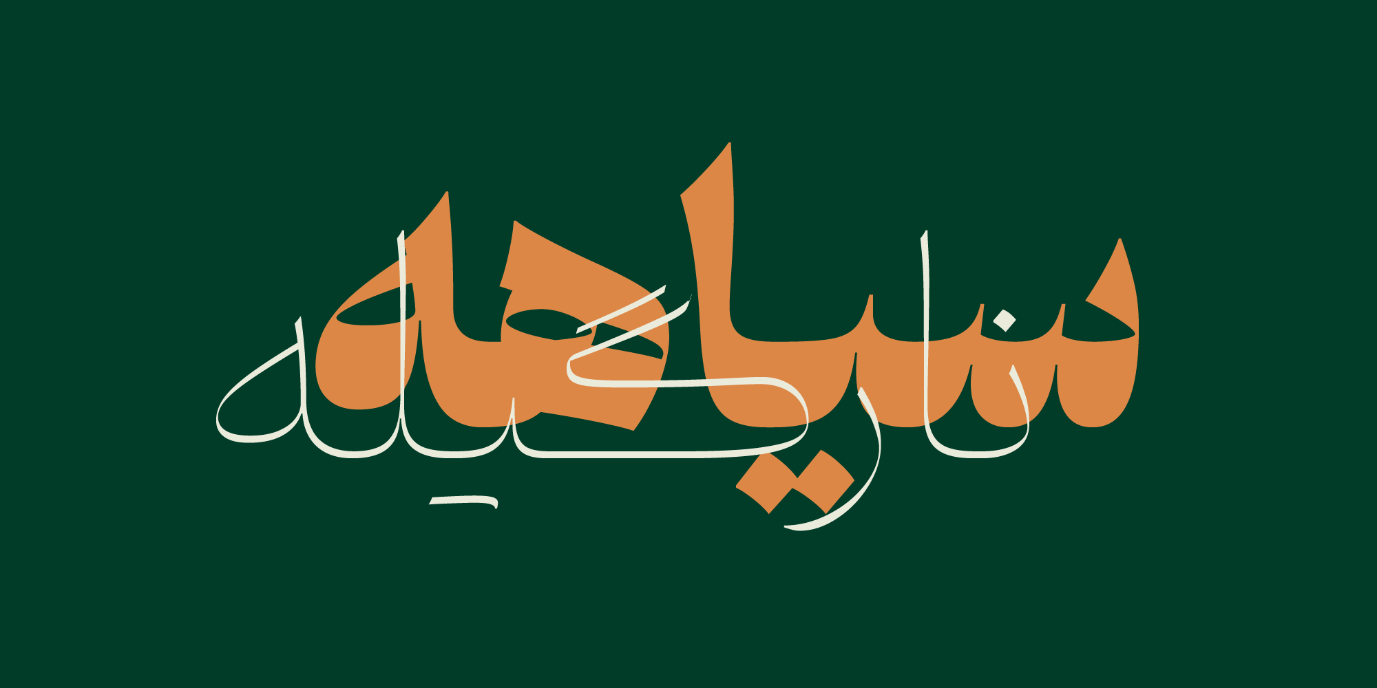 فونت دوران