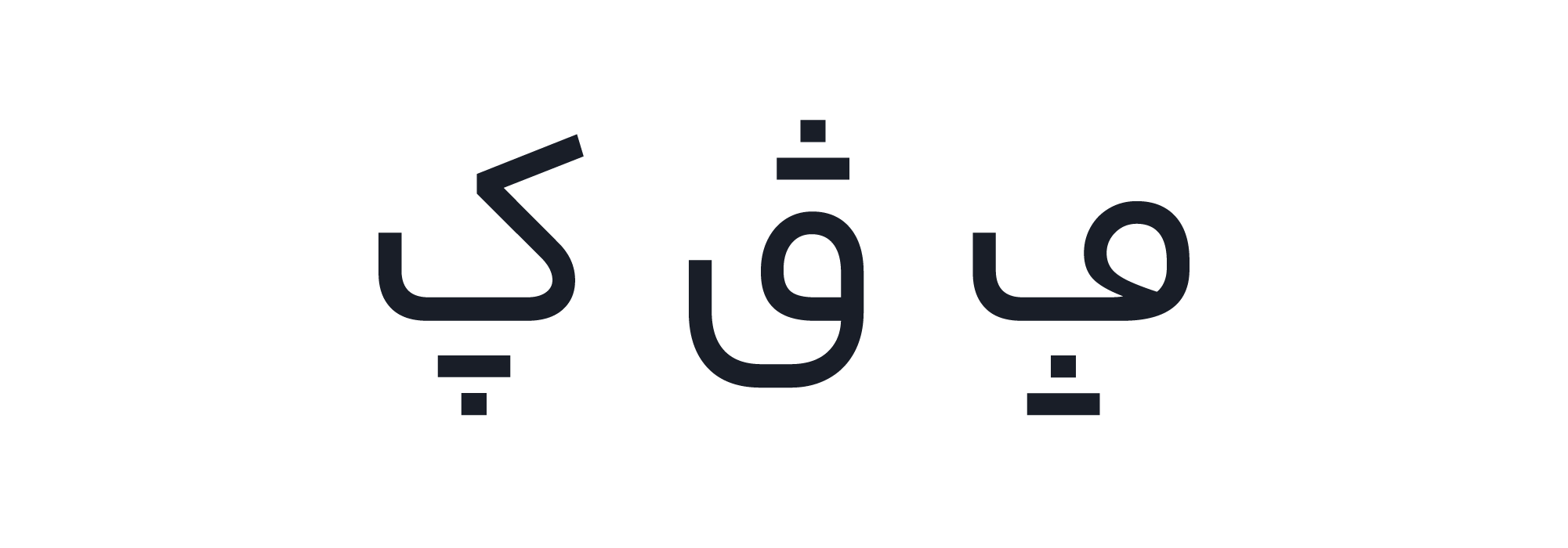 در نسخه&zwnj;ی ۵ فونت یکان&zwnj;بخ چه تغییراتی می&zwnj;بینیم؟