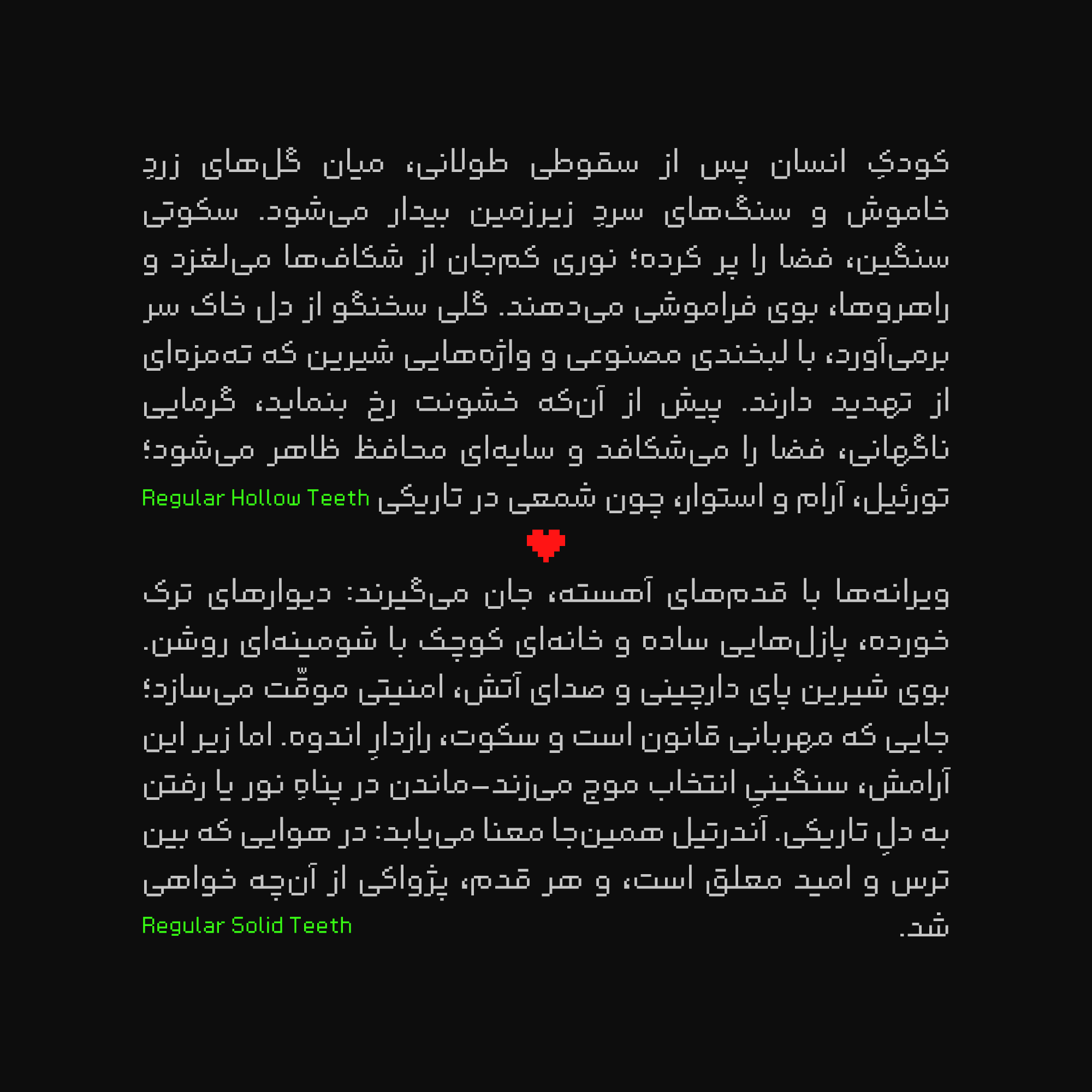 فونت رویین